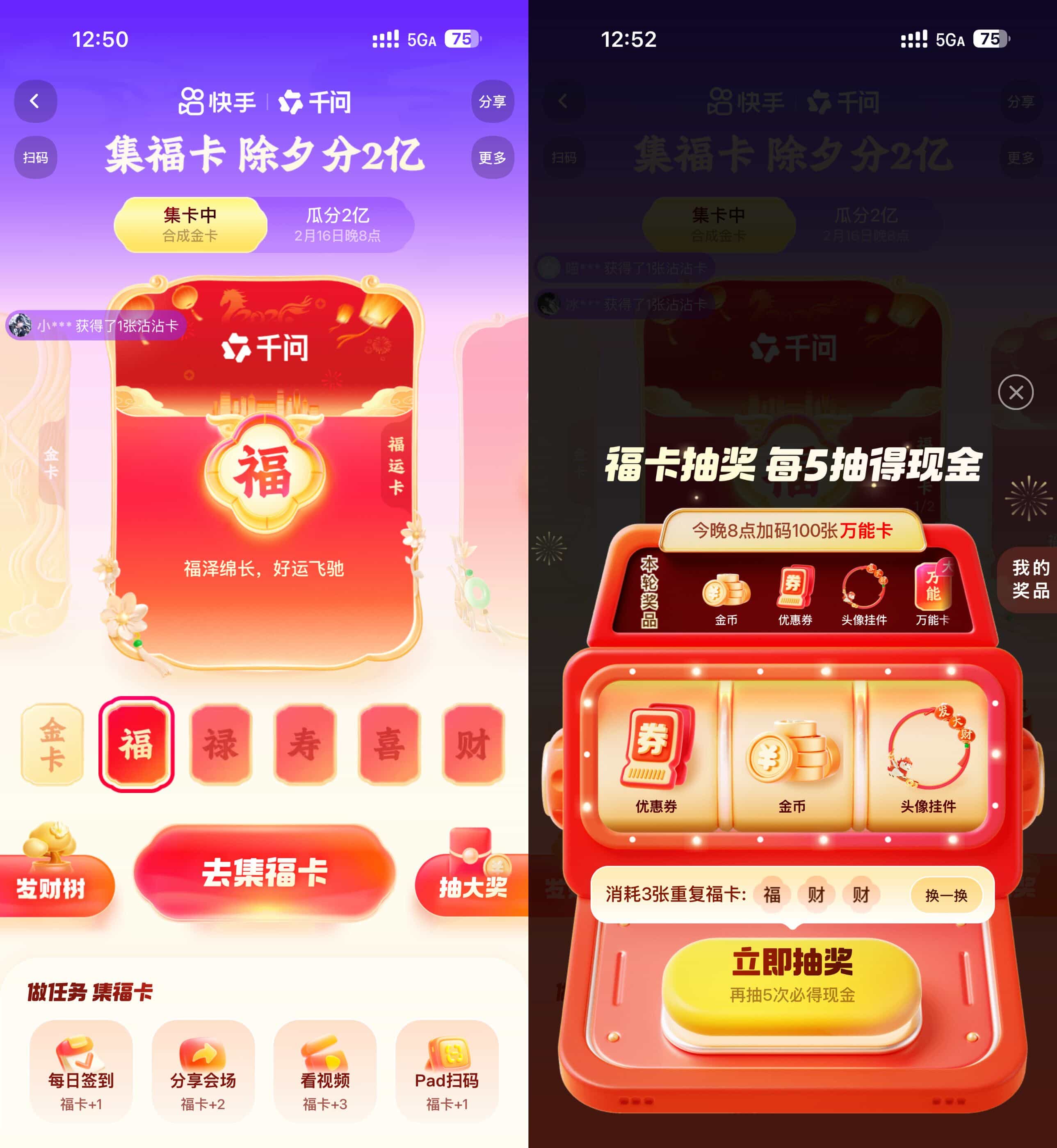 快手集福卡除夕瓜分2亿红包.jpg
