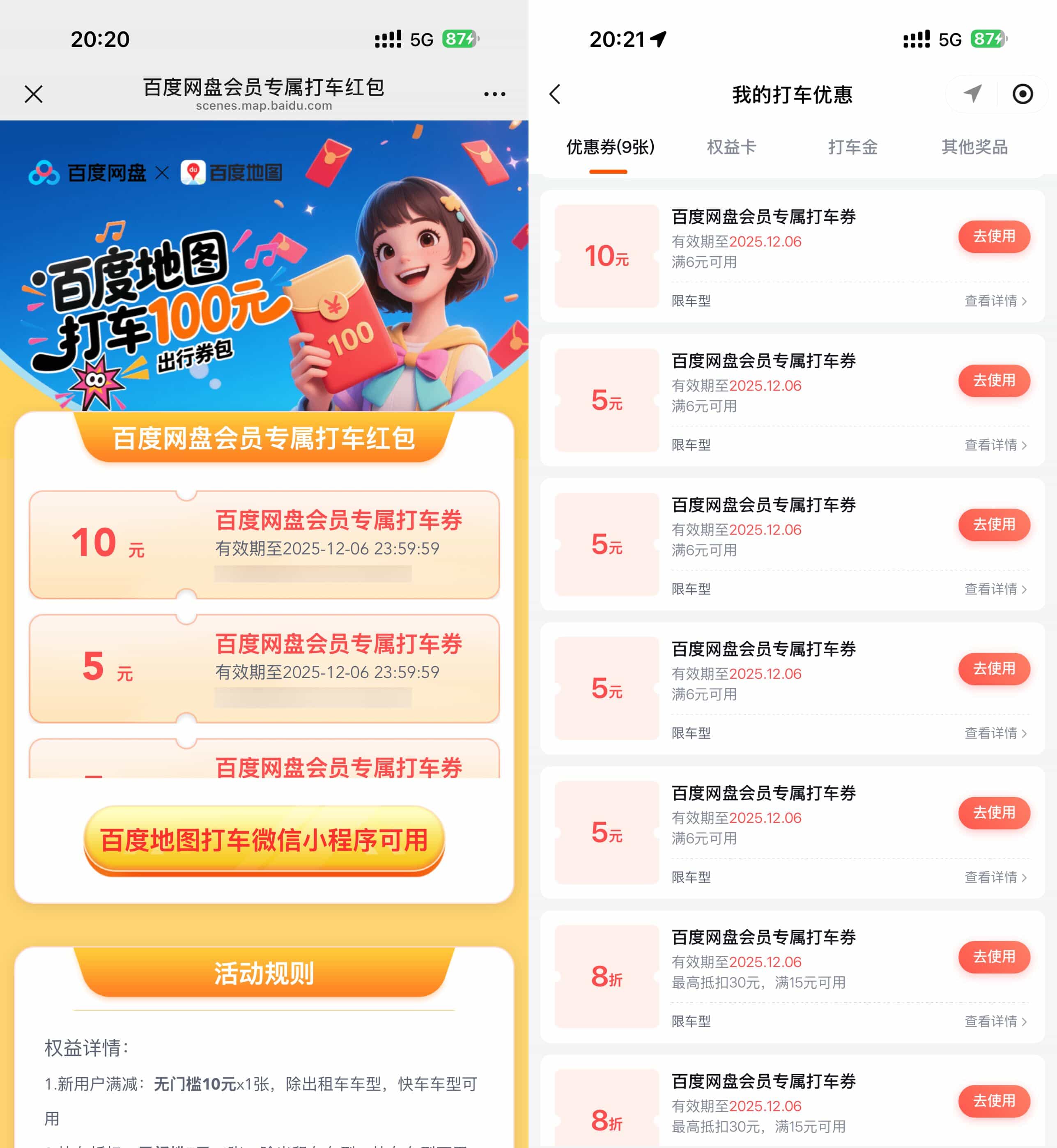 百度打车领4张5亓打车立减券.jpg