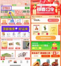 天猫超市搜“好运来”抽0.68~3.68