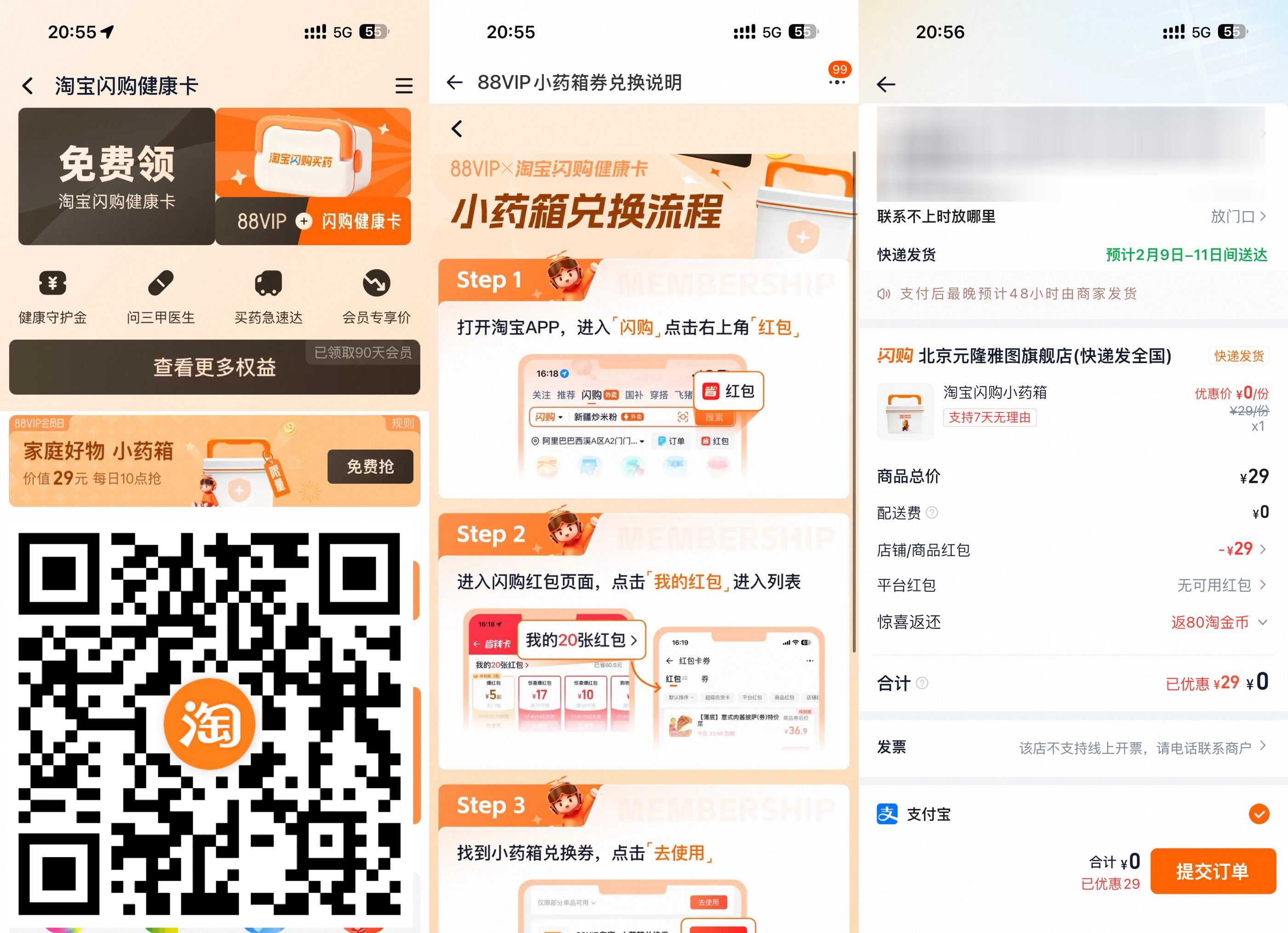 淘宝88VIP免费领小药箱包邮.jpg