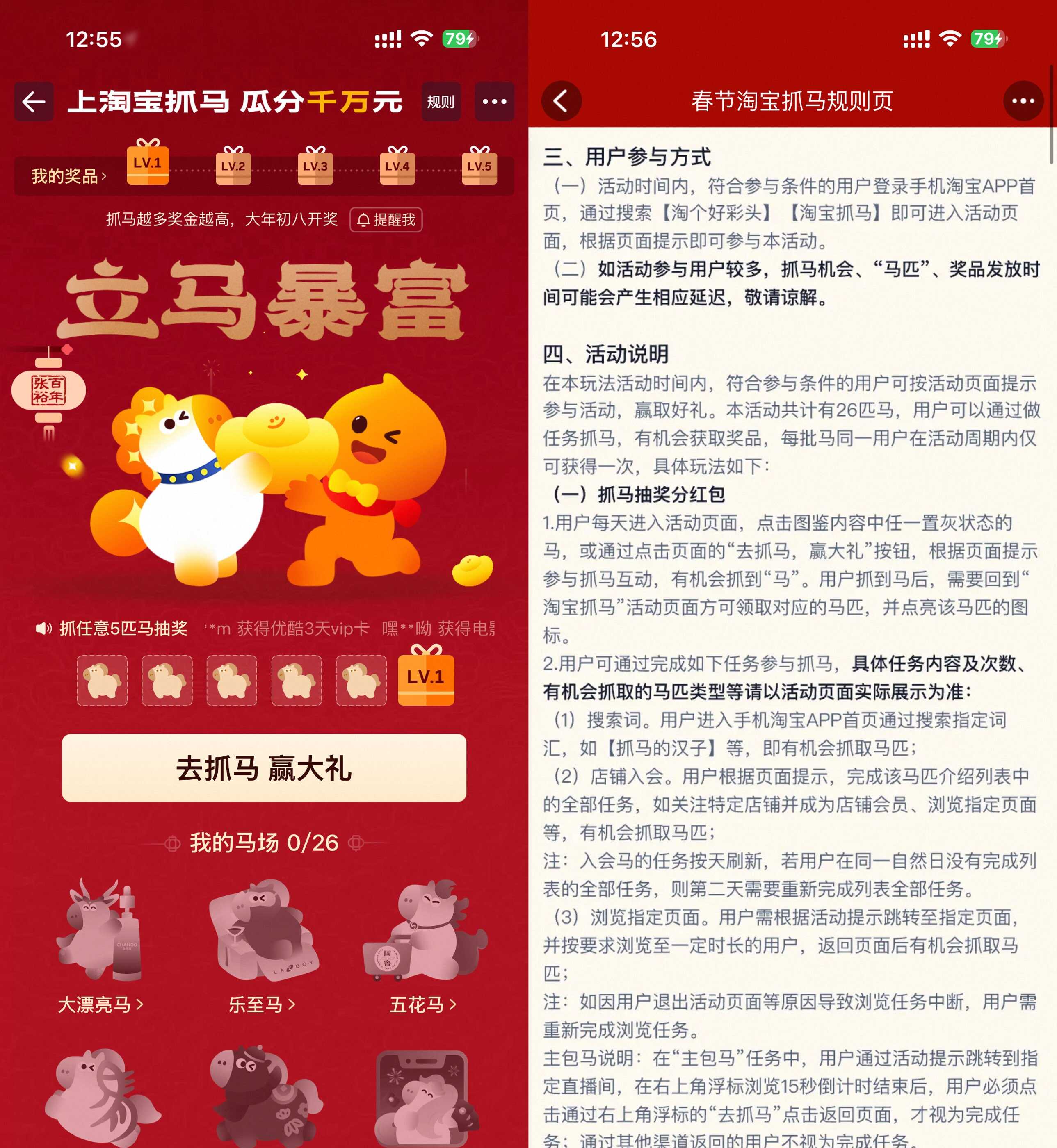 淘宝抓马瓜分红包或实物等.jpg