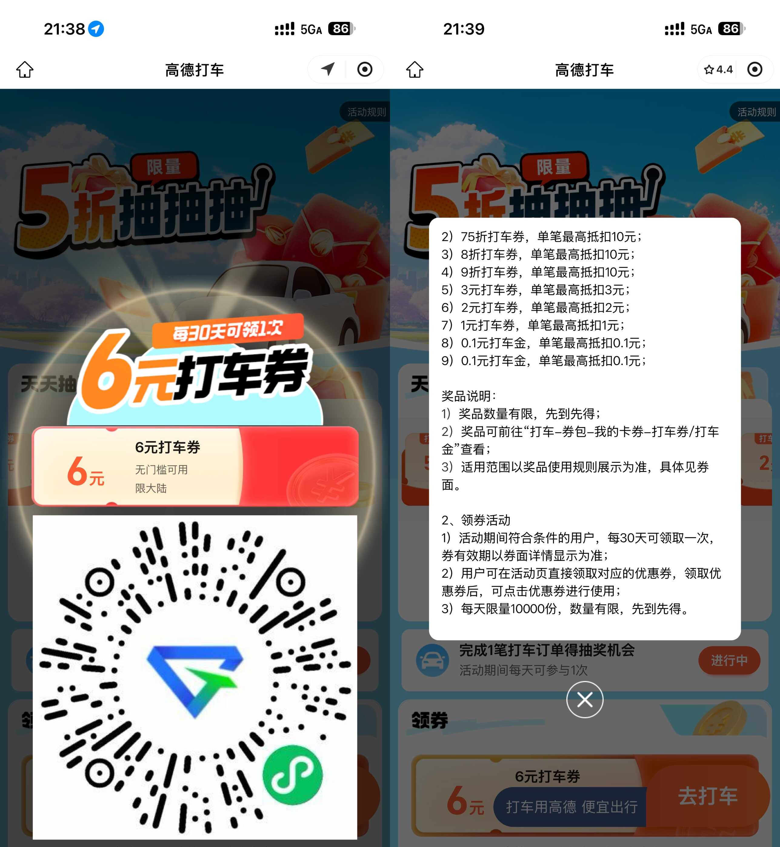 高德每月领6亓无门槛打车券.jpg