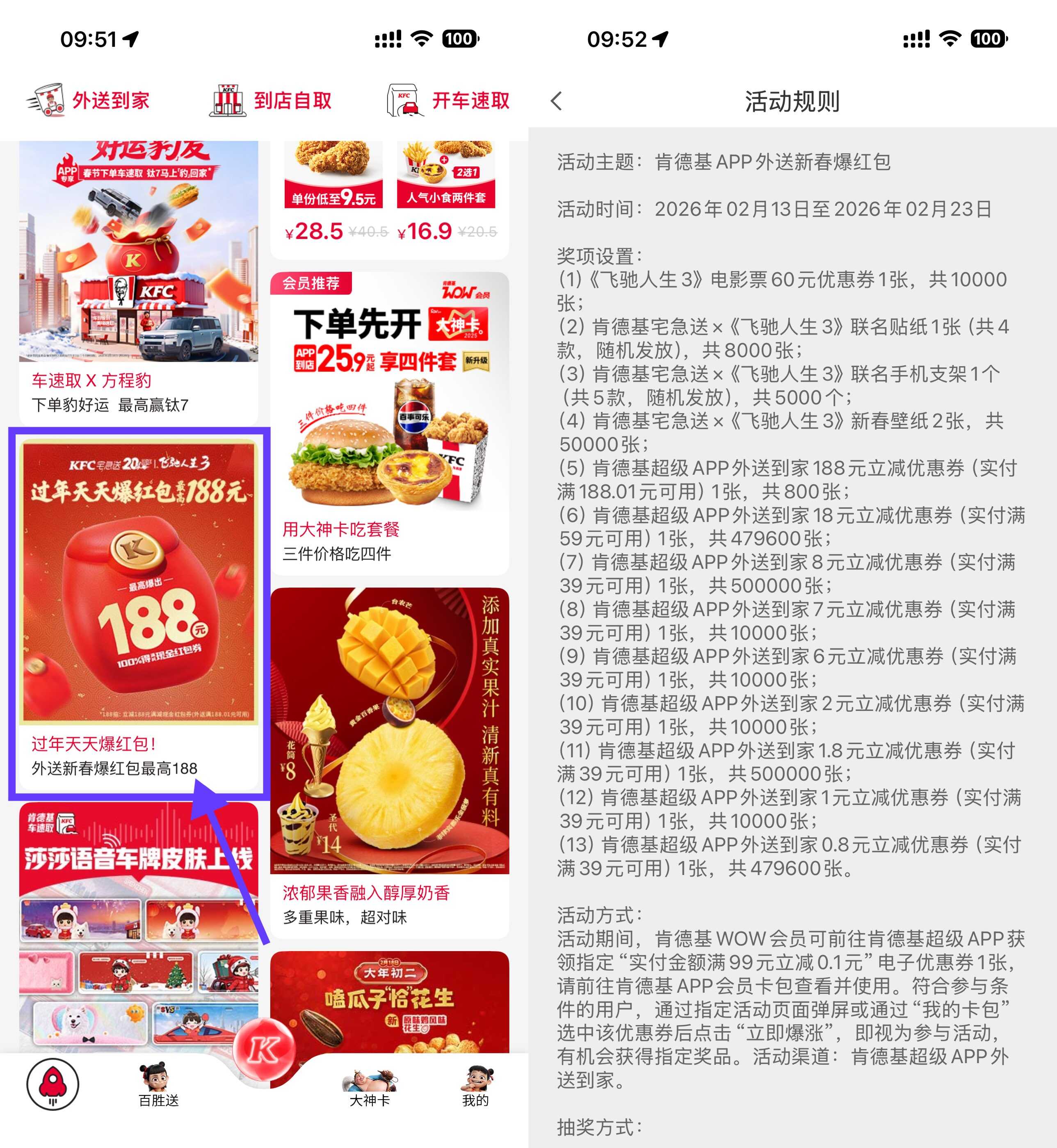 肯德基过年爆红包抽电影票券.jpg