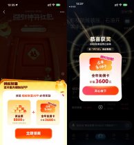 支付宝蚂蚁开门红领8.8亓黄金