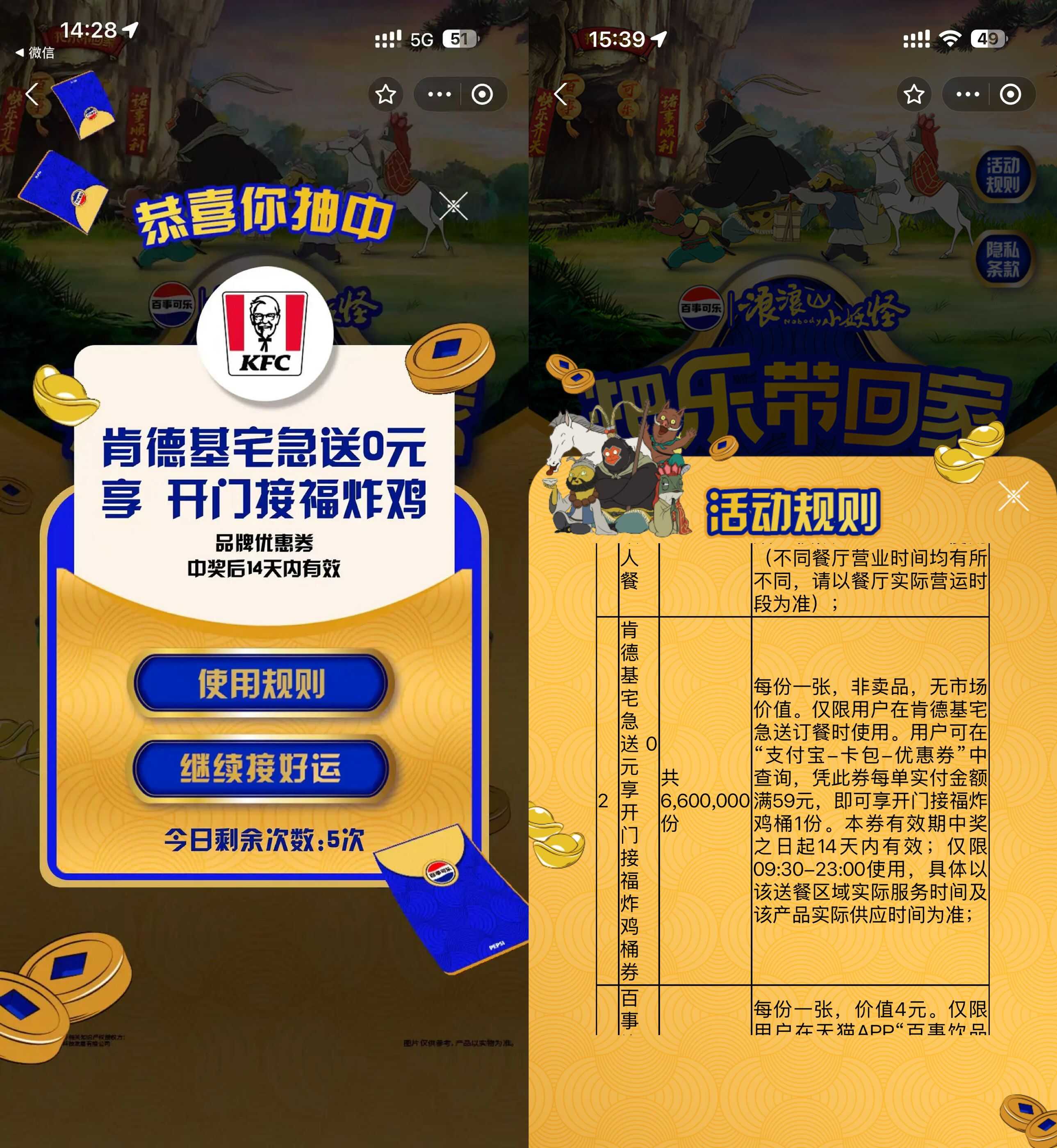 百事新春抽肯德基0亓炸鸡桶.jpg