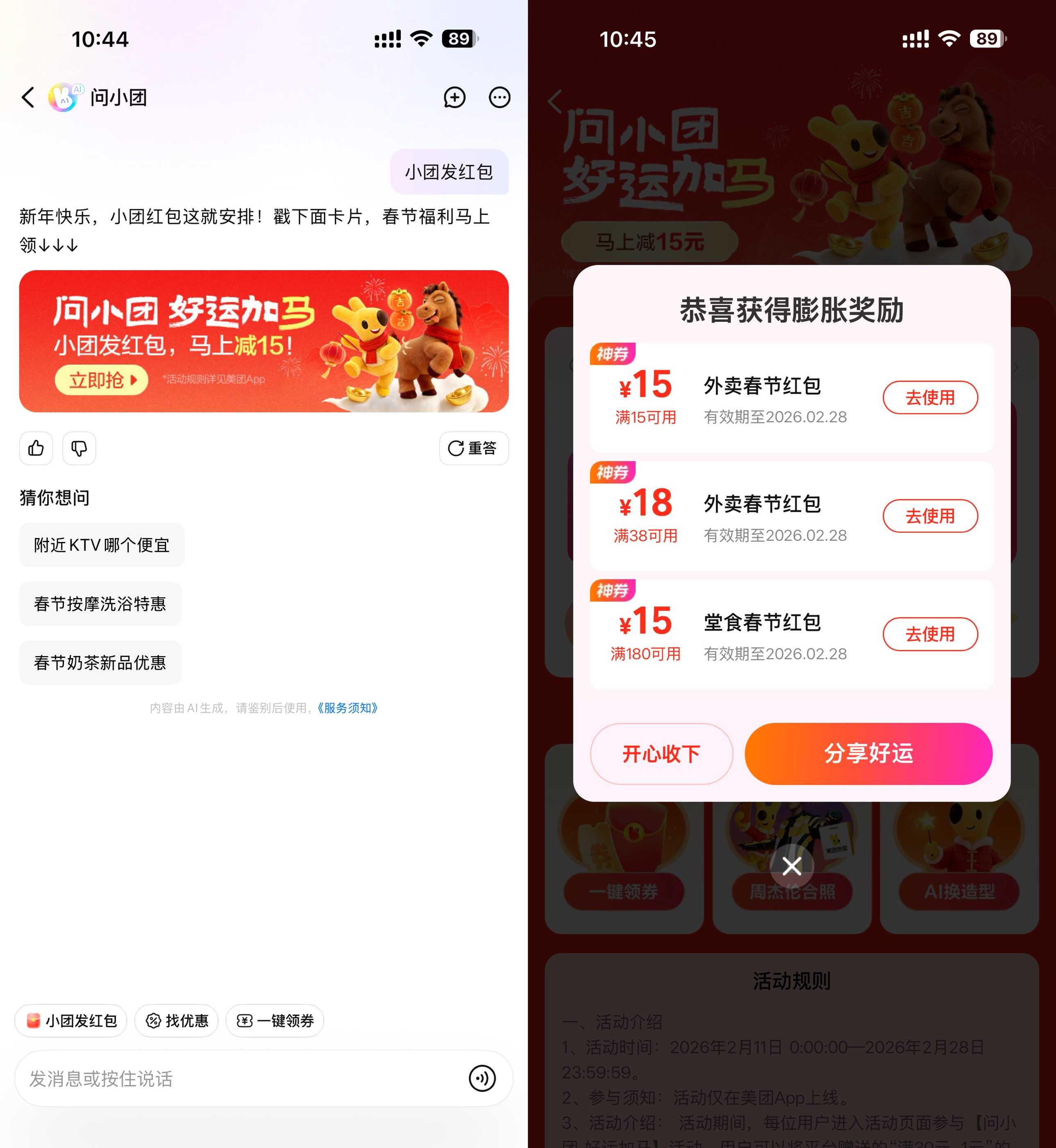 美团加马领15-15亓外卖神券.jpg