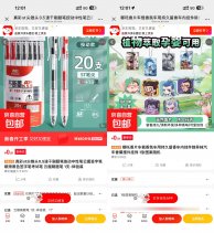 京东0.1撸笔/香片/抽纸/拖鞋