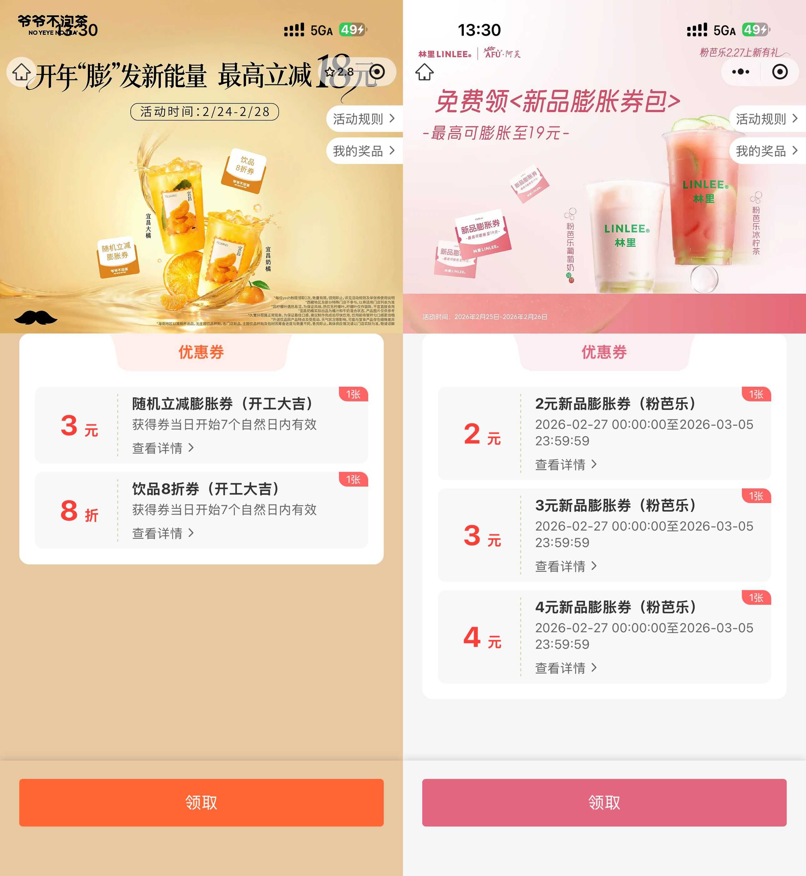1771999319579258.jpg 爷爷不泡茶和林里领取膨胀券.jpg