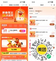 美团复工领最高100张免单券