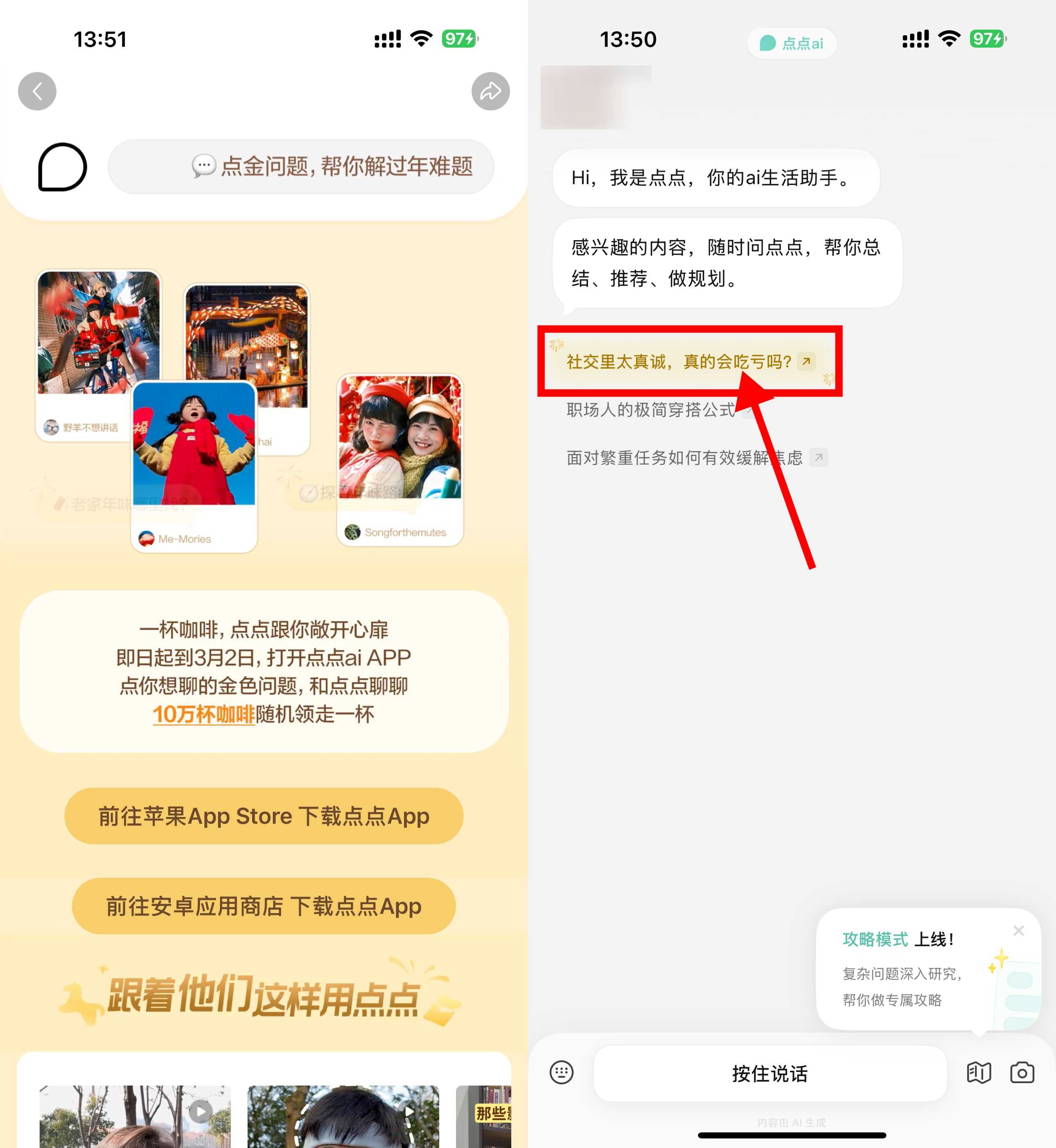 小红书点点AI抽10万杯咖啡.jpg