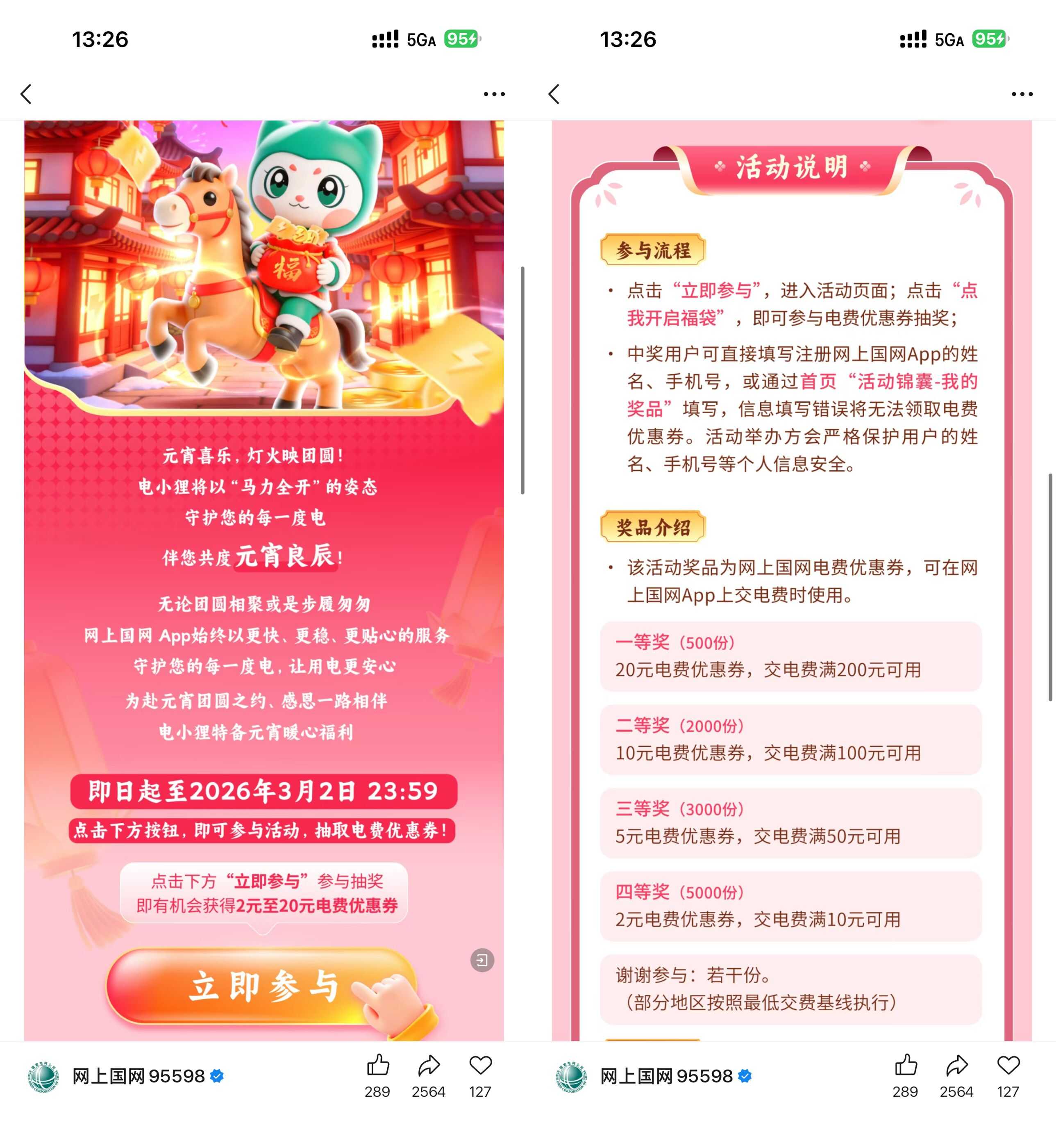 网上国网元宵抽2~20亓电费券.jpg