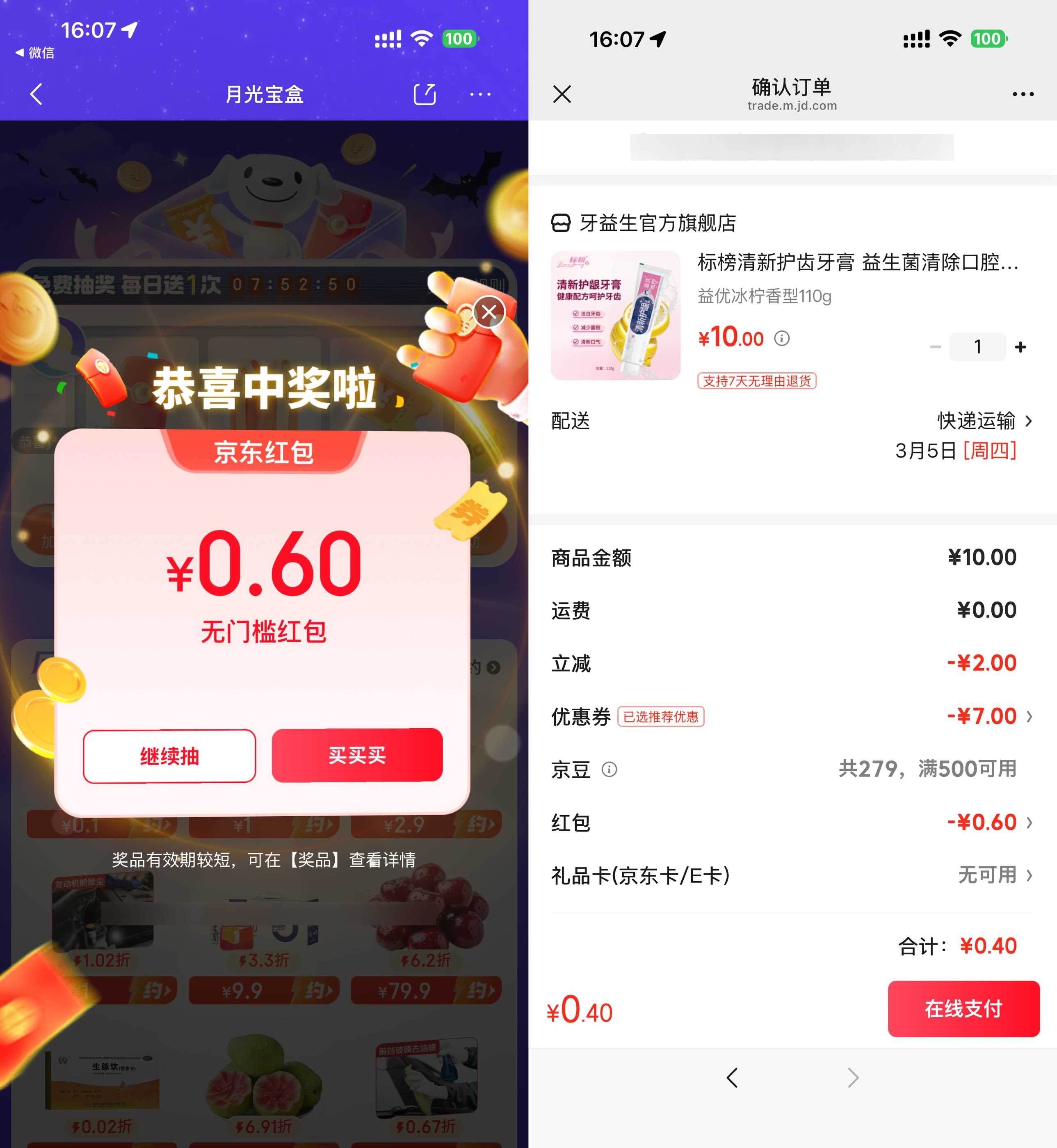 1772439260785619.jpg 京东0.4得清新护齿牙膏110g.jpg