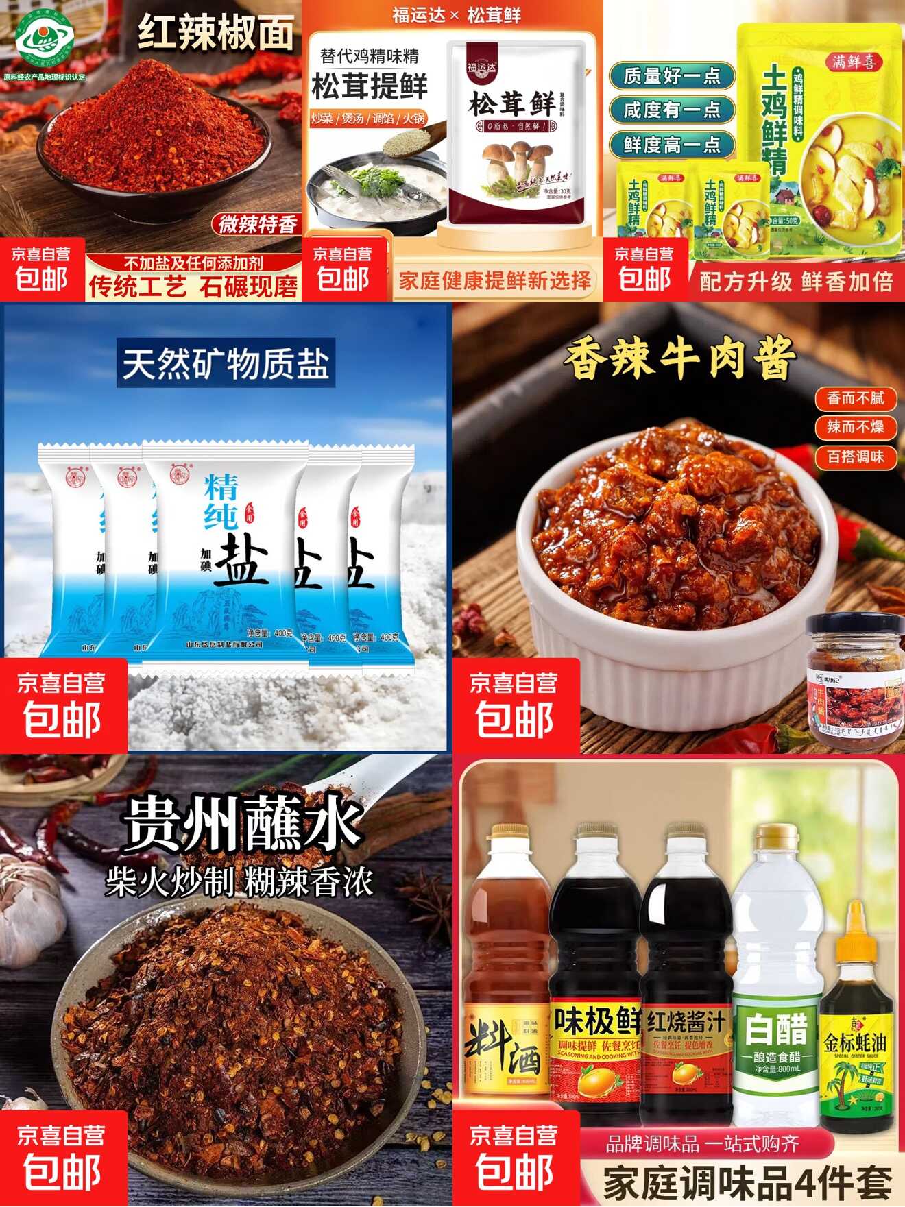快快！京东调味????集！！.jpg
