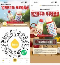 一鸣真鲜奶吧领10万份牛奶券