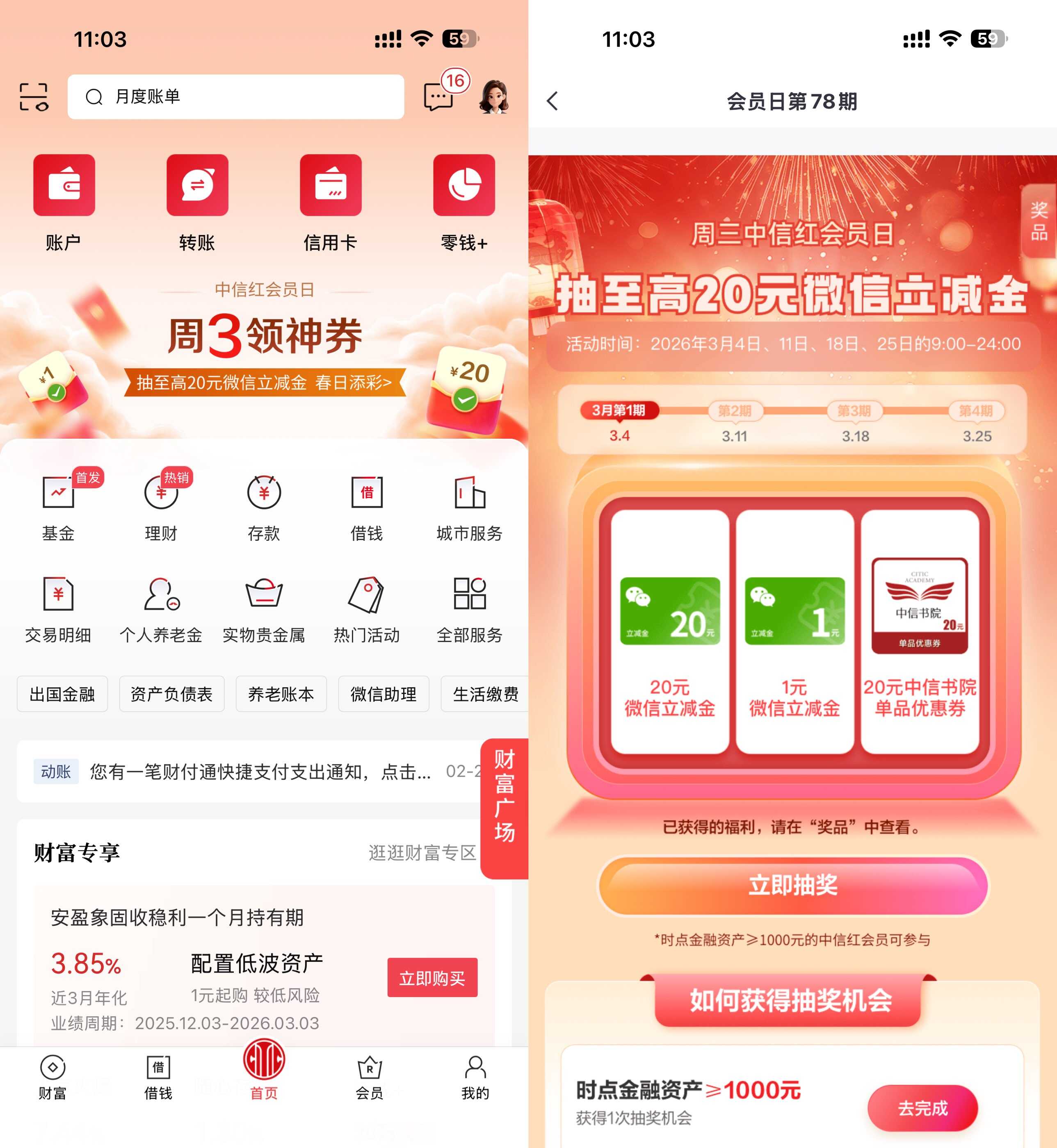 中信周三领神券抽20亓立减金.jpg