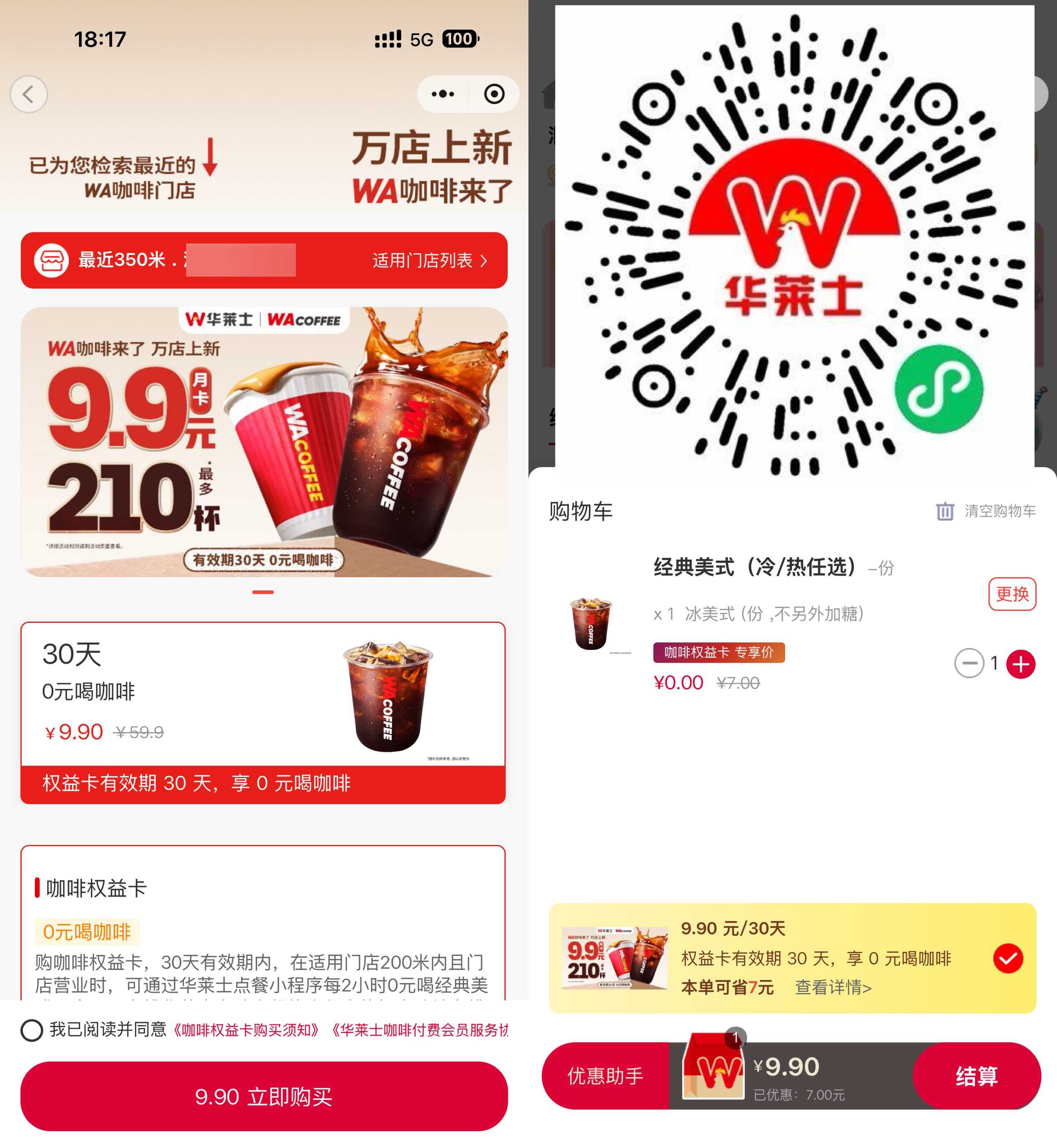 华莱士9.9亓咖啡月卡全国上线.jpg