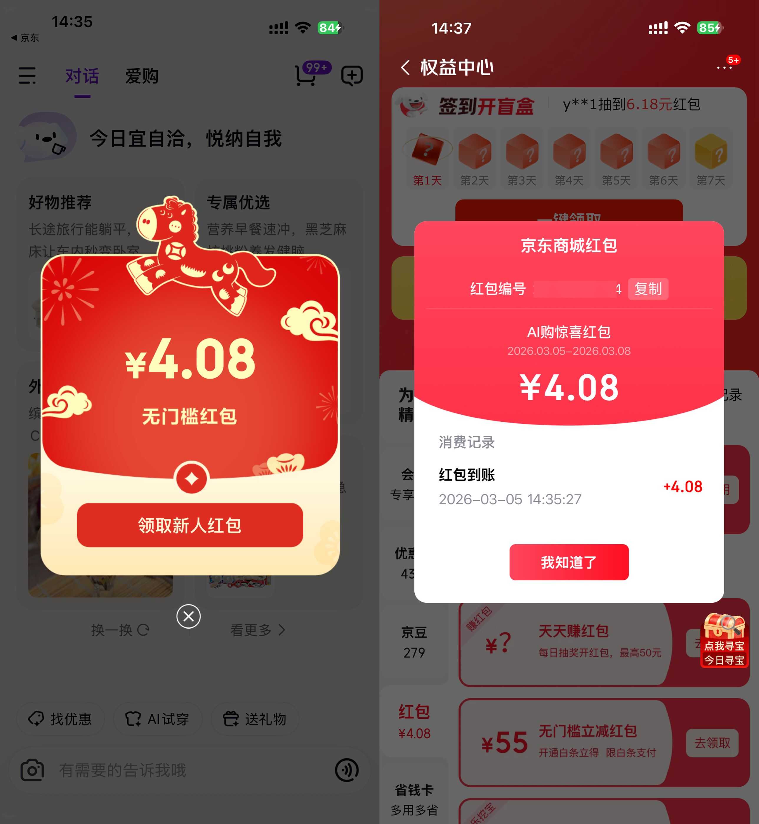 京东AI领最高20亓无门槛红包.jpg