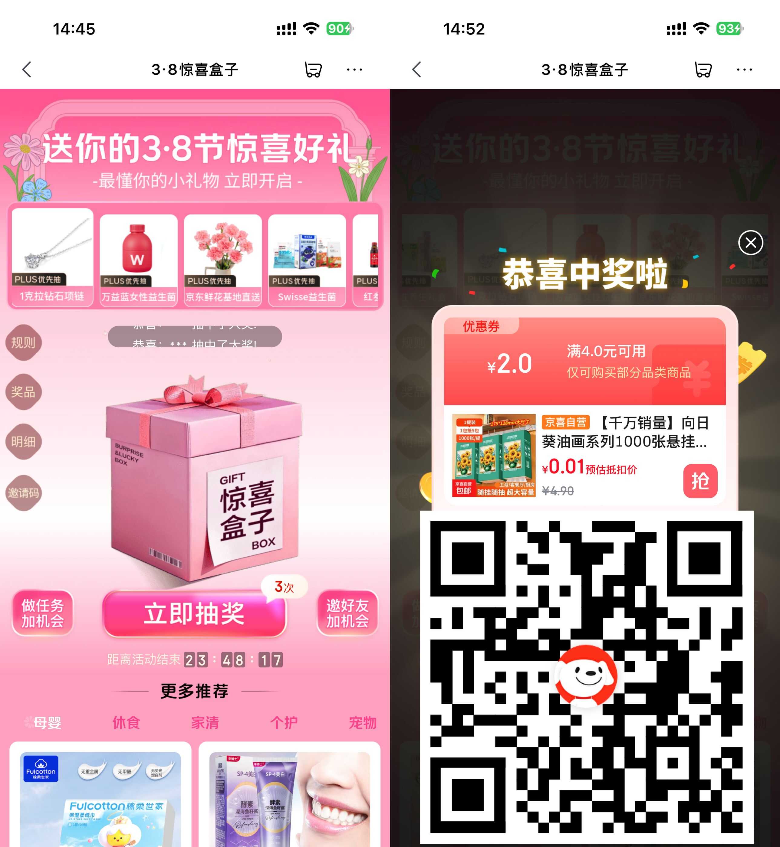 1772696200999421.jpg 京东38节惊喜盒子抽大牌实物.jpg