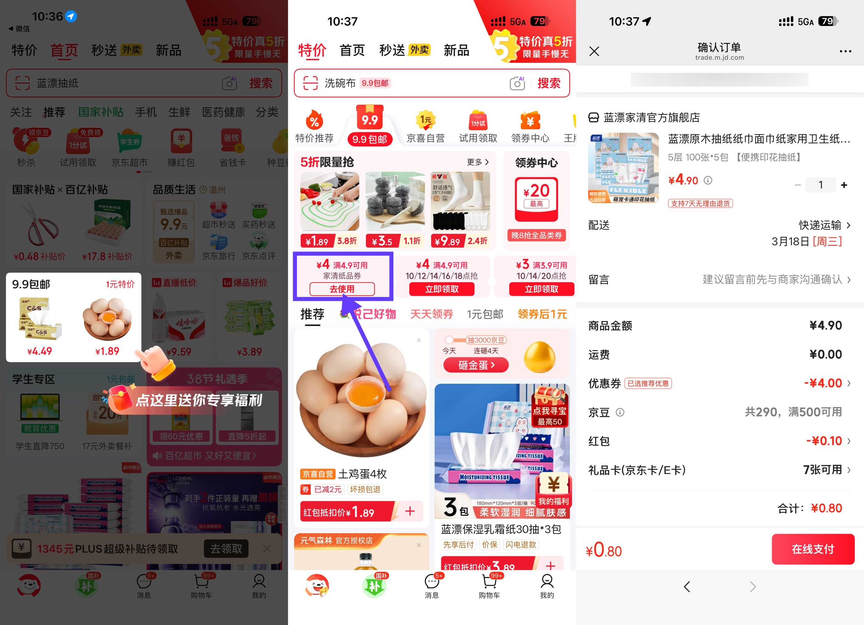1772765832894353.jpg 京东0.9撸抽纸 乳霜纸 洁厕灵.jpg