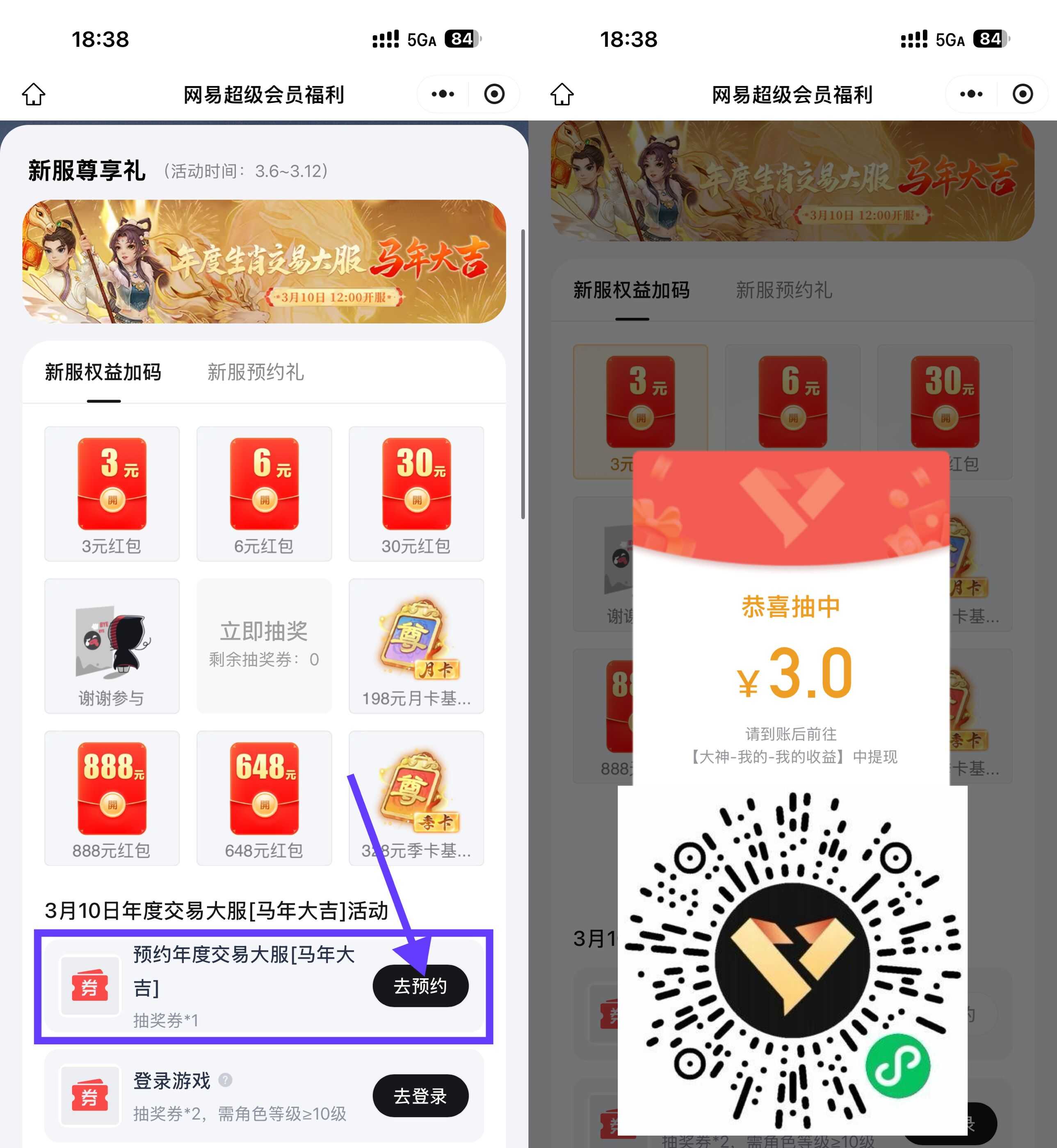 网易预约游戏抽3~888亓红包.jpg