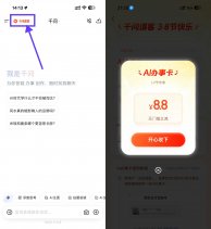 千问38节领无门槛立减红包