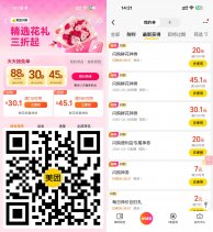 美团三八节领大额鲜花神券
