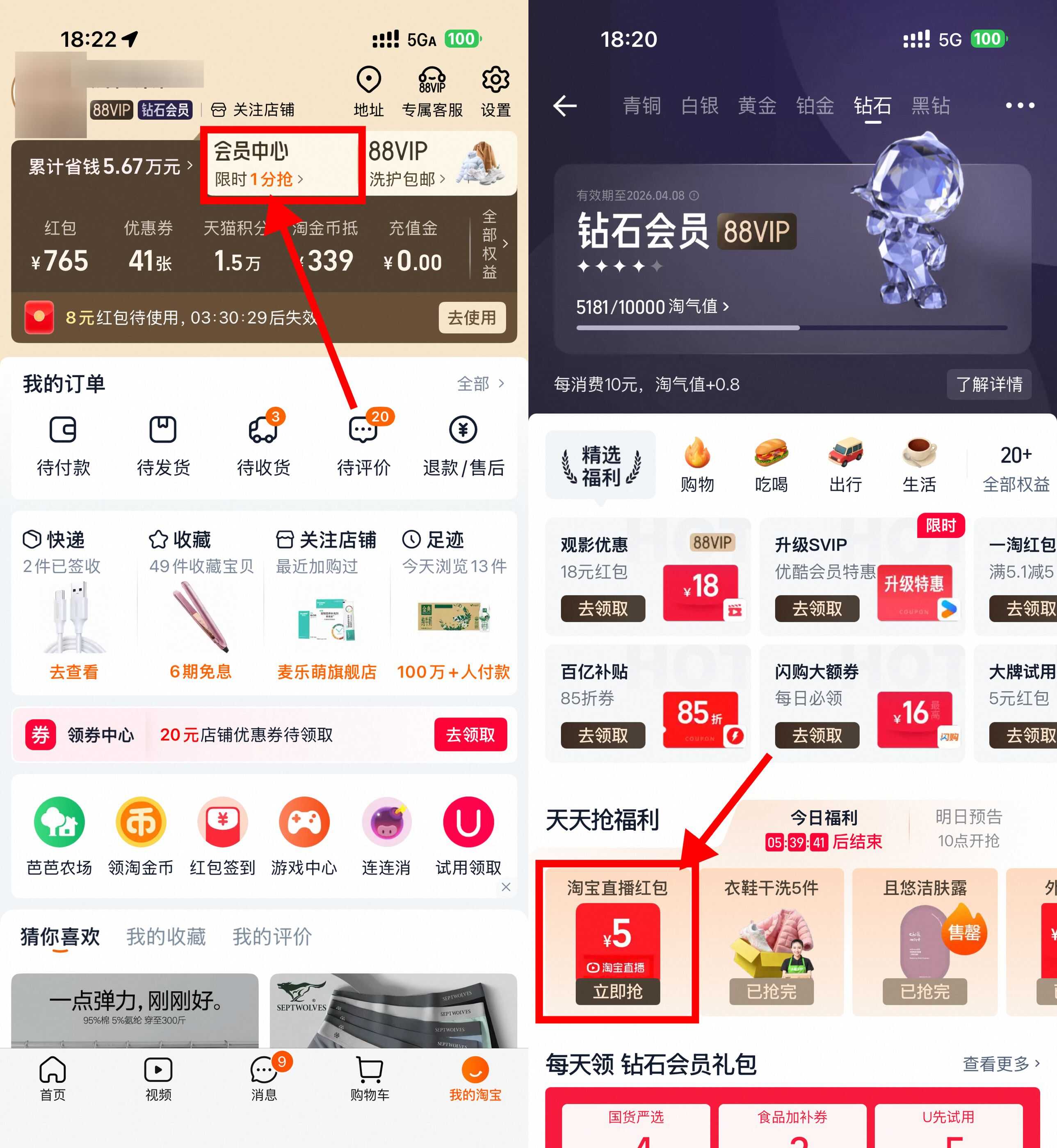 淘宝钻石会员领5亓点淘红包.jpg