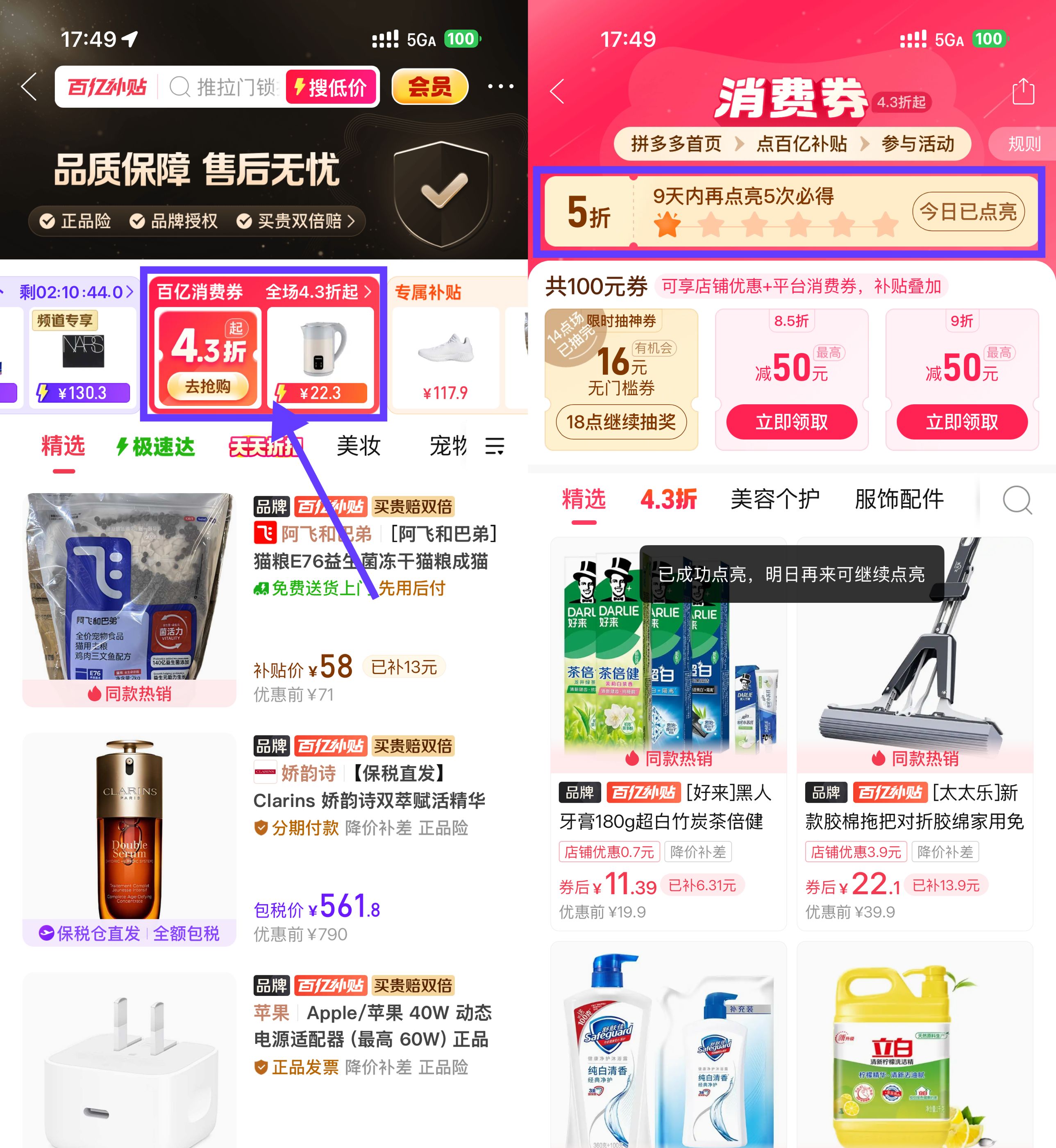 拼多多百亿补贴打卡6天领5折.jpg