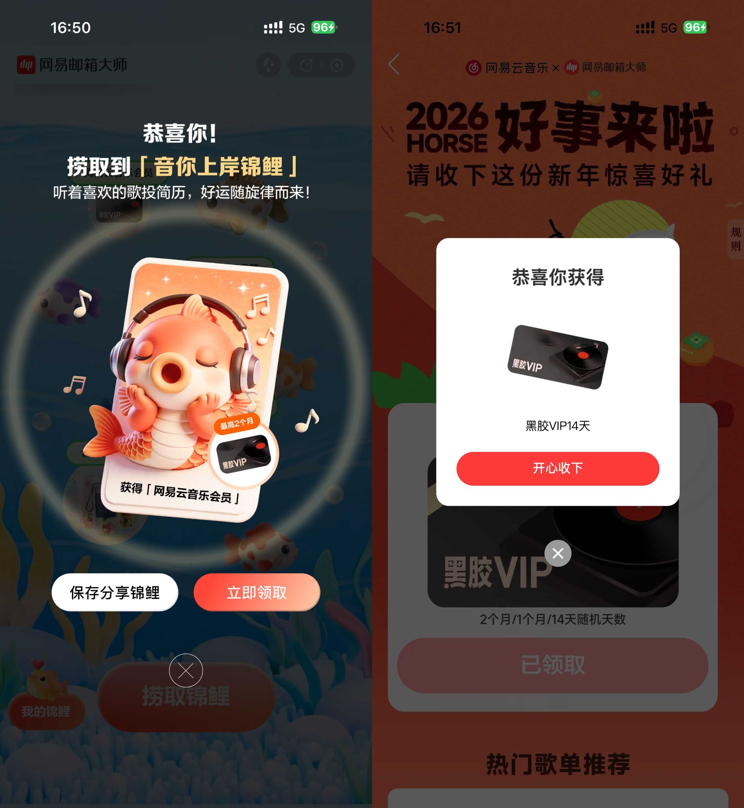 网易邮箱抽14~60天黑胶会员.jpg