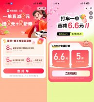 百度每天领取多张打车立减券