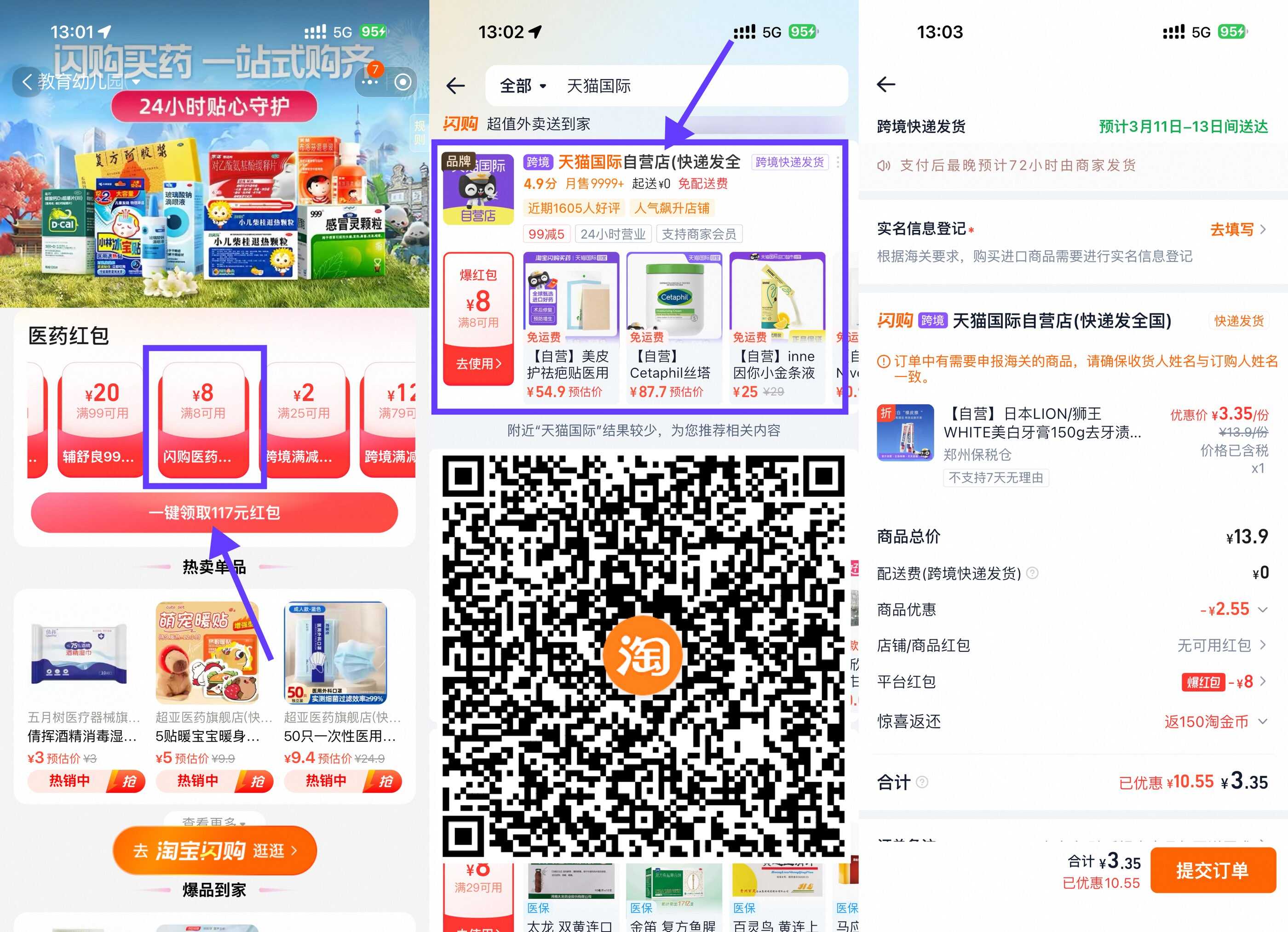 1773206431434828.jpg 淘宝领医药8-8亓券.jpg