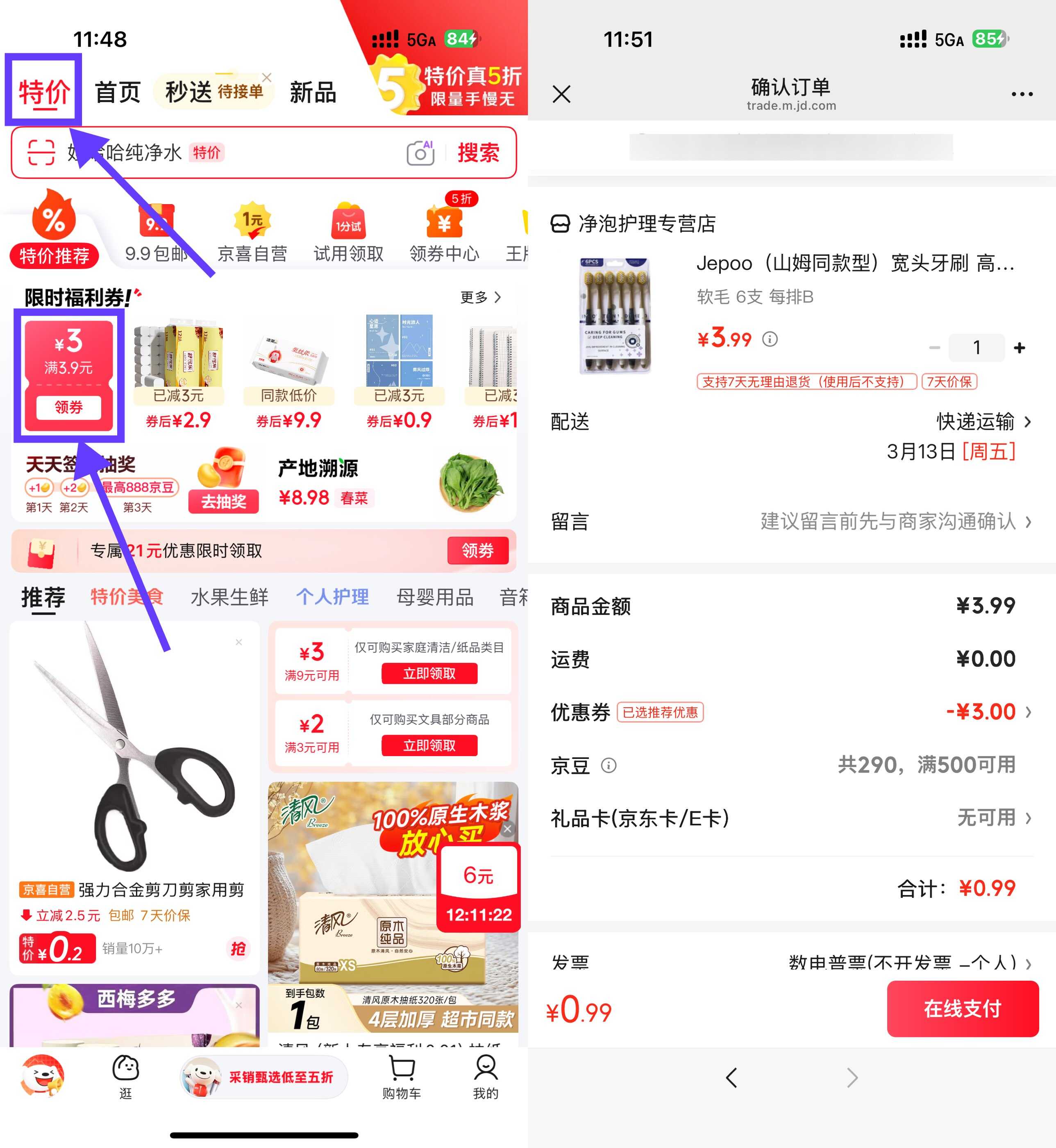 京东APP-点顶部“特价”领3.9-3亓券.jpg