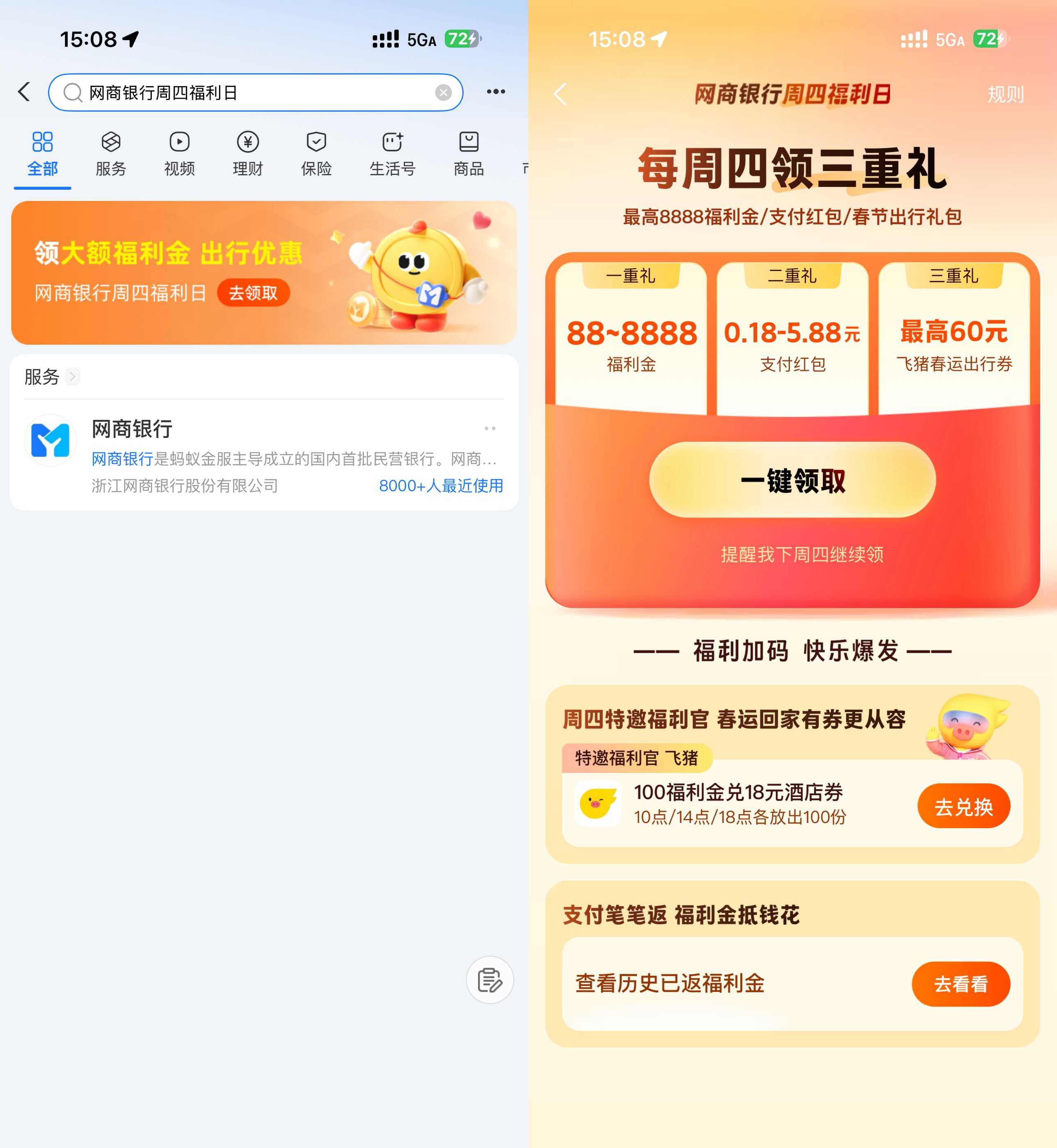 支付宝领0.18~5.88亓网商红包.jpg
