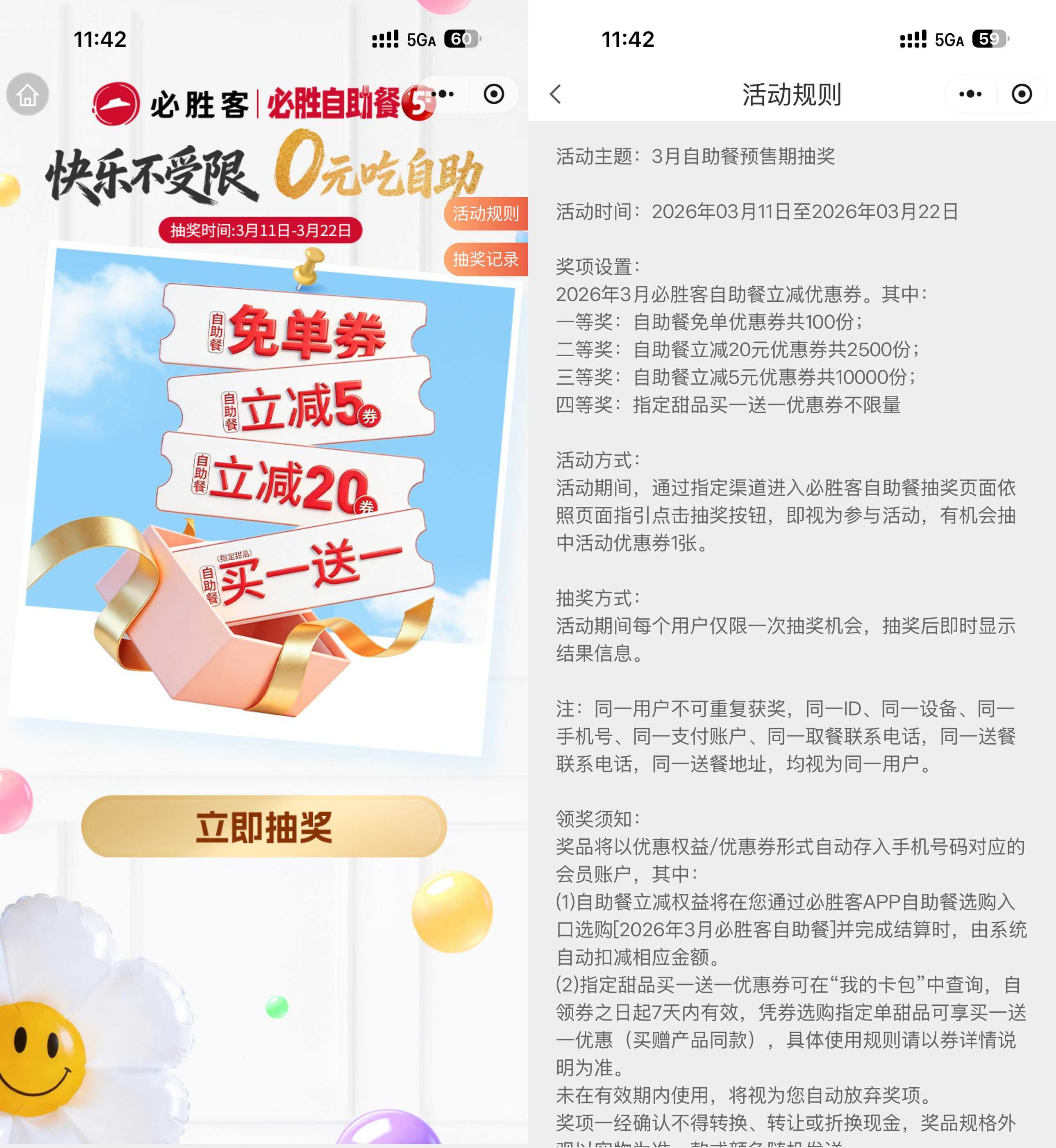 必胜客抽自助餐立减或免单券.jpg
