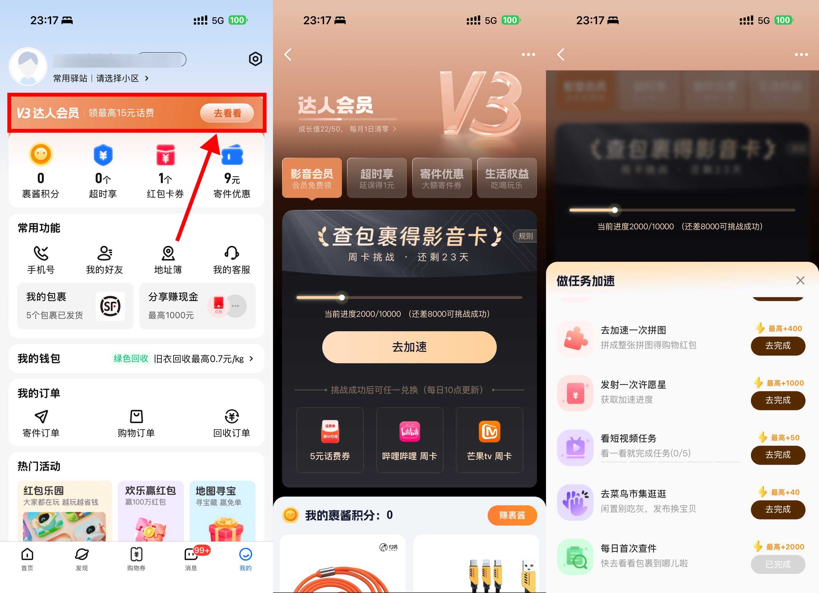 菜鸟每天查件攒积分兑换会员.jpg