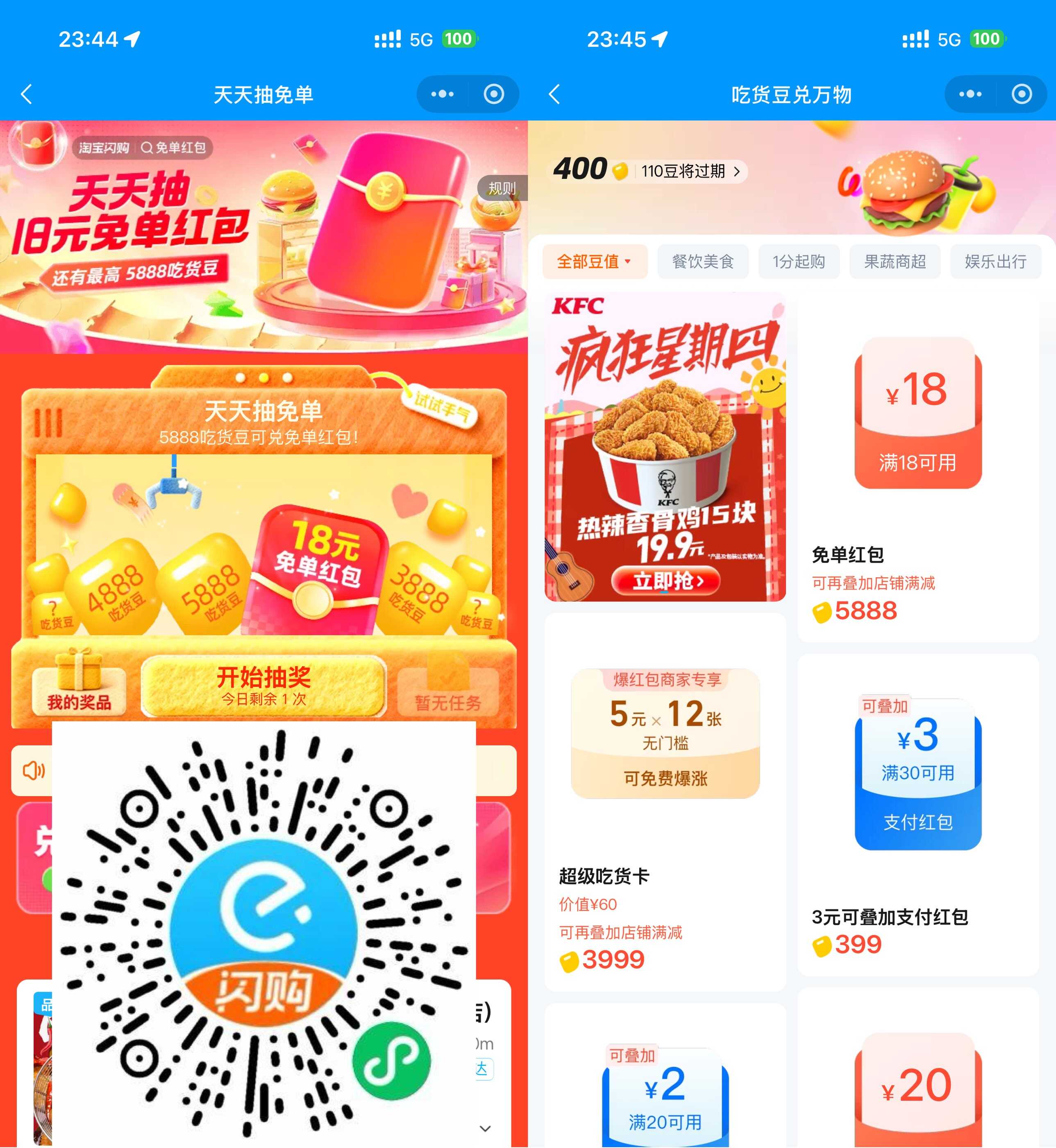 1773363986286519.jpg 淘宝闪购抽吃货豆兑18亓免单.jpg