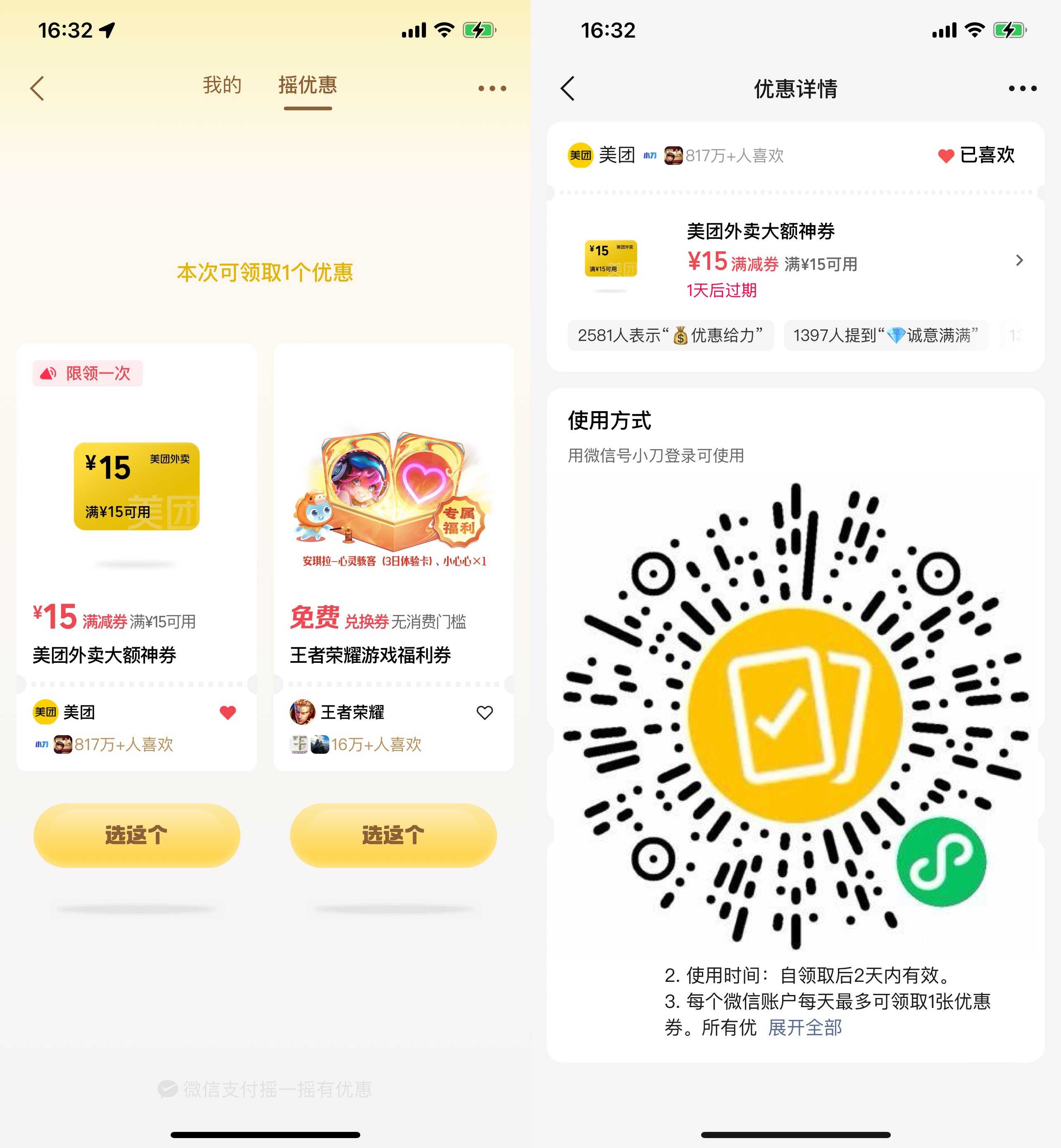 微信支付摇一摇抽外卖立减券.jpg