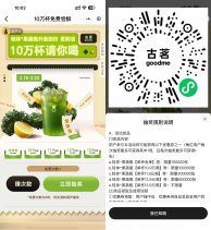 古茗抽10万杯果蔬茶免单券