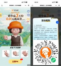 沪上阿姨猜拳抽3万份免单券