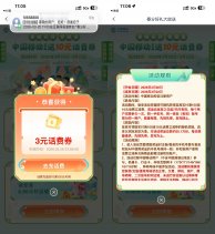 和包抽最高100-10亓话费券