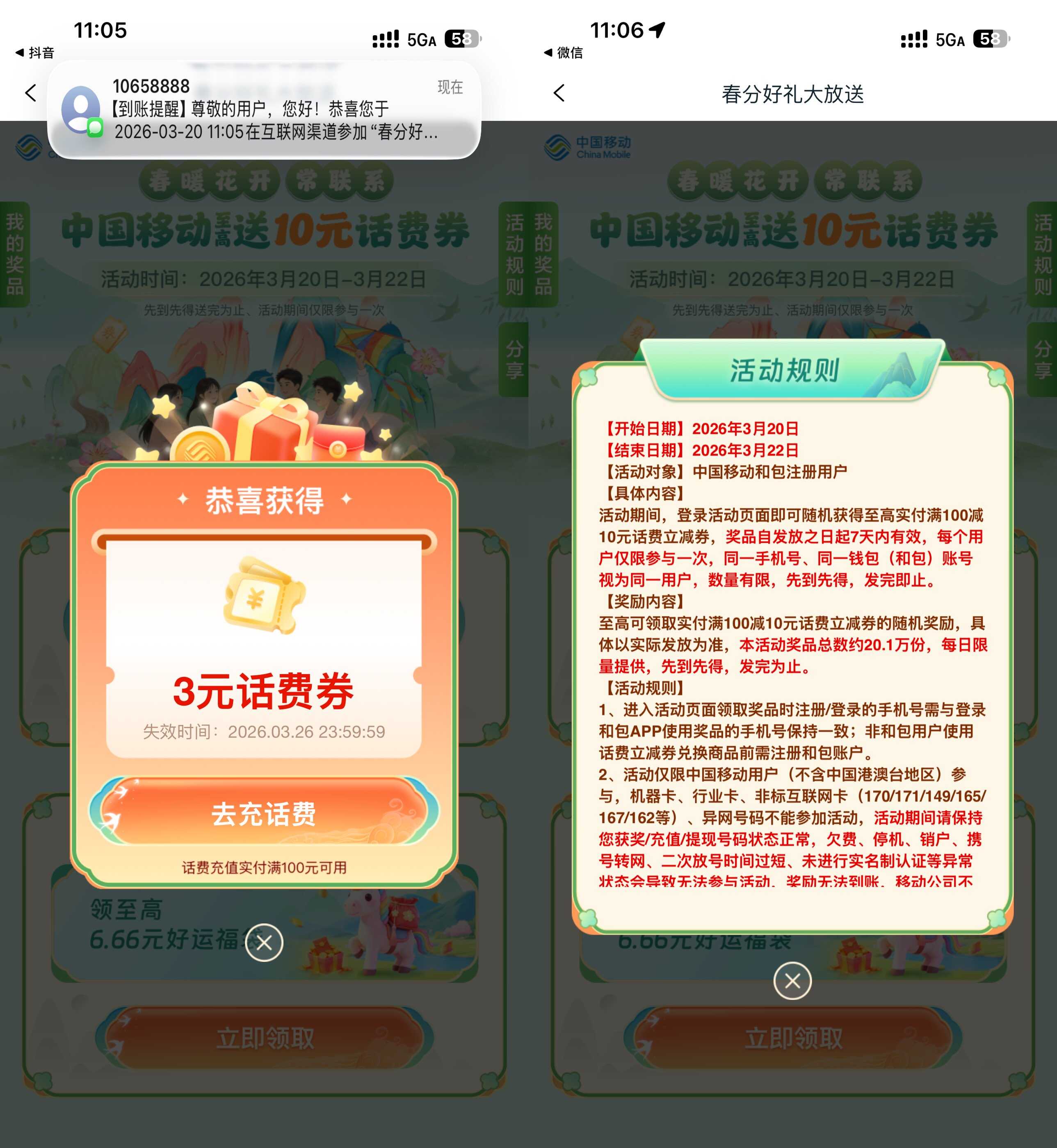 和包抽最高100-10亓话费券.jpg