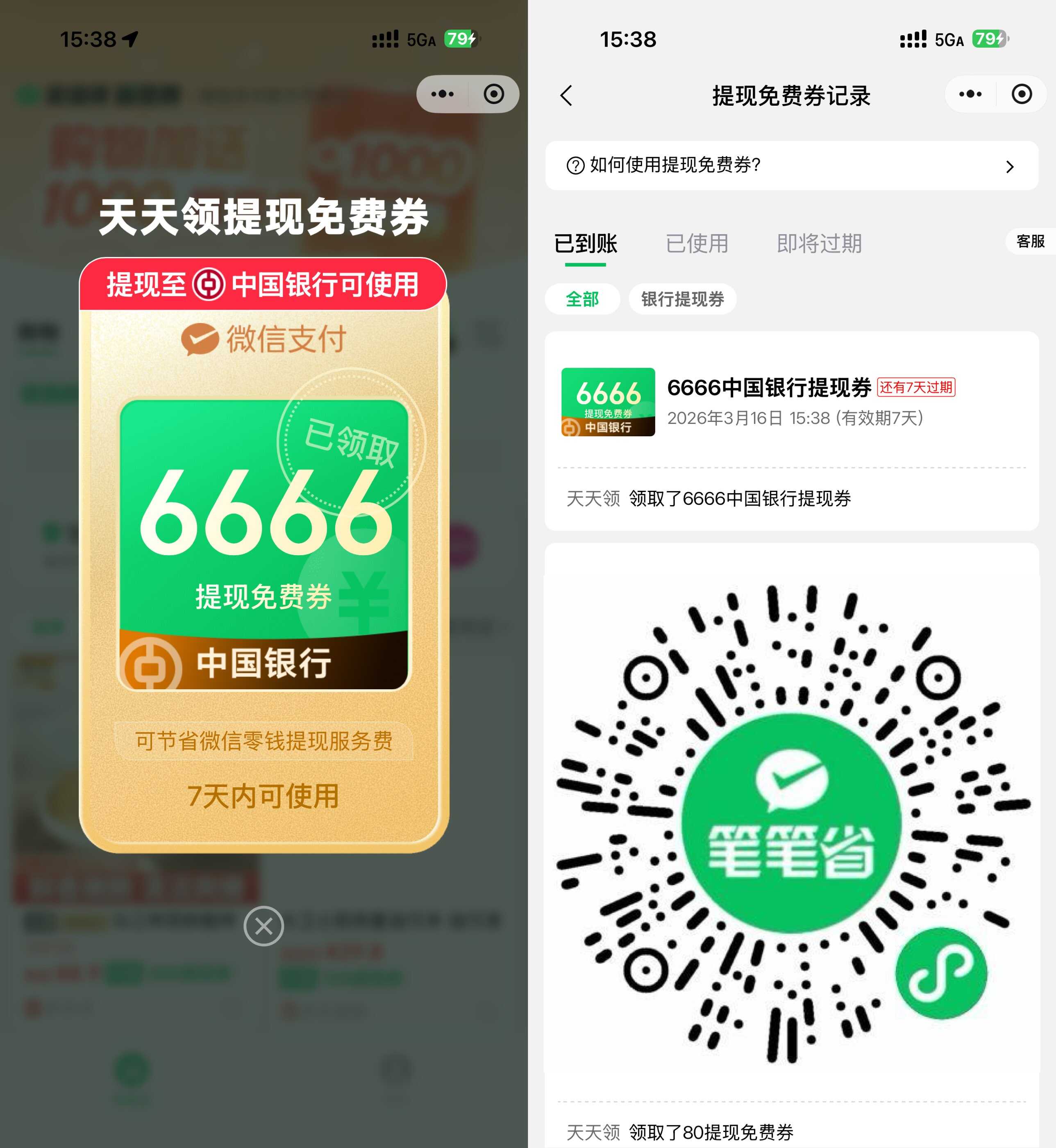 1774327292834553.jpg 微信领6666亓中行提現免费券.jpg