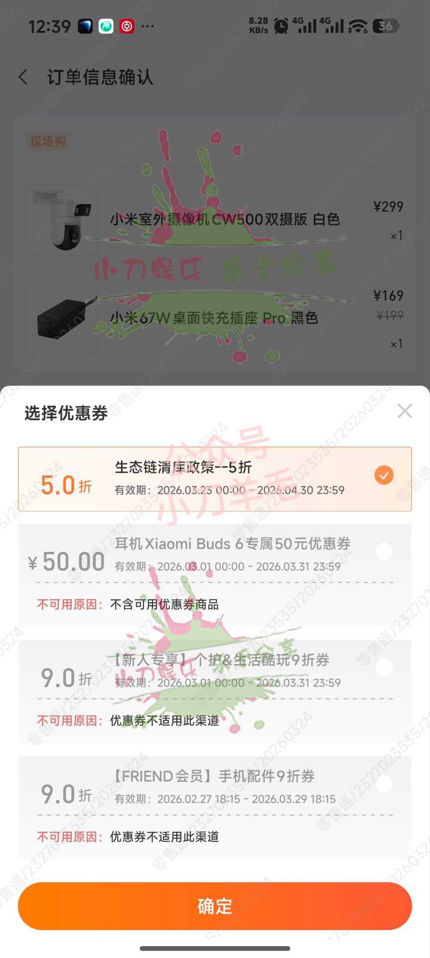 1774328783294752.jpg 小米之家生态链产品限量5折.jpg