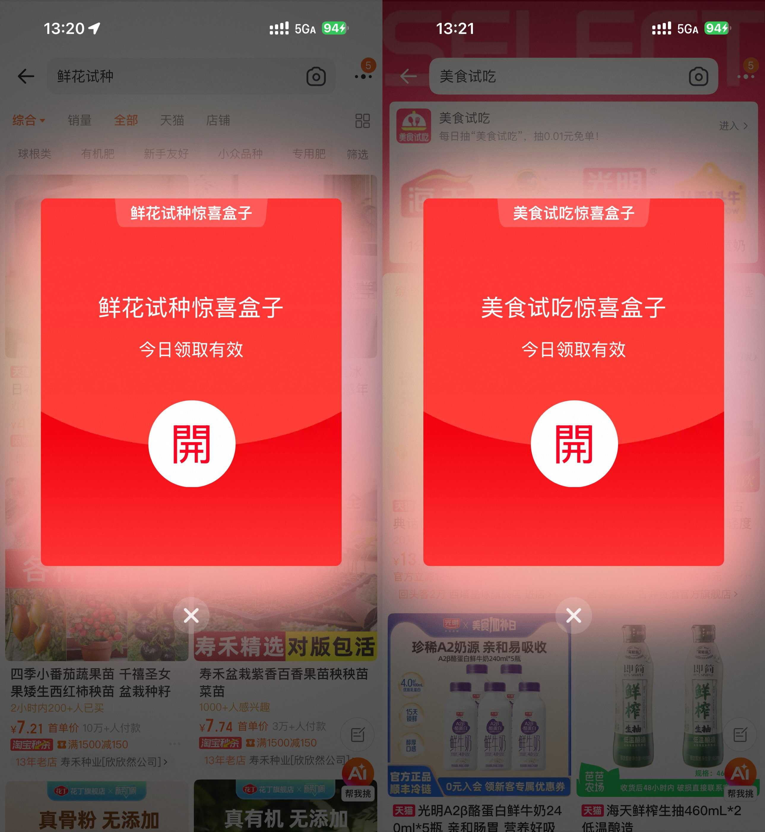 淘宝惊喜盒子抽0.01亓实物等.jpg