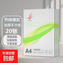 京东A4打印纸20张0.1可拍2箪