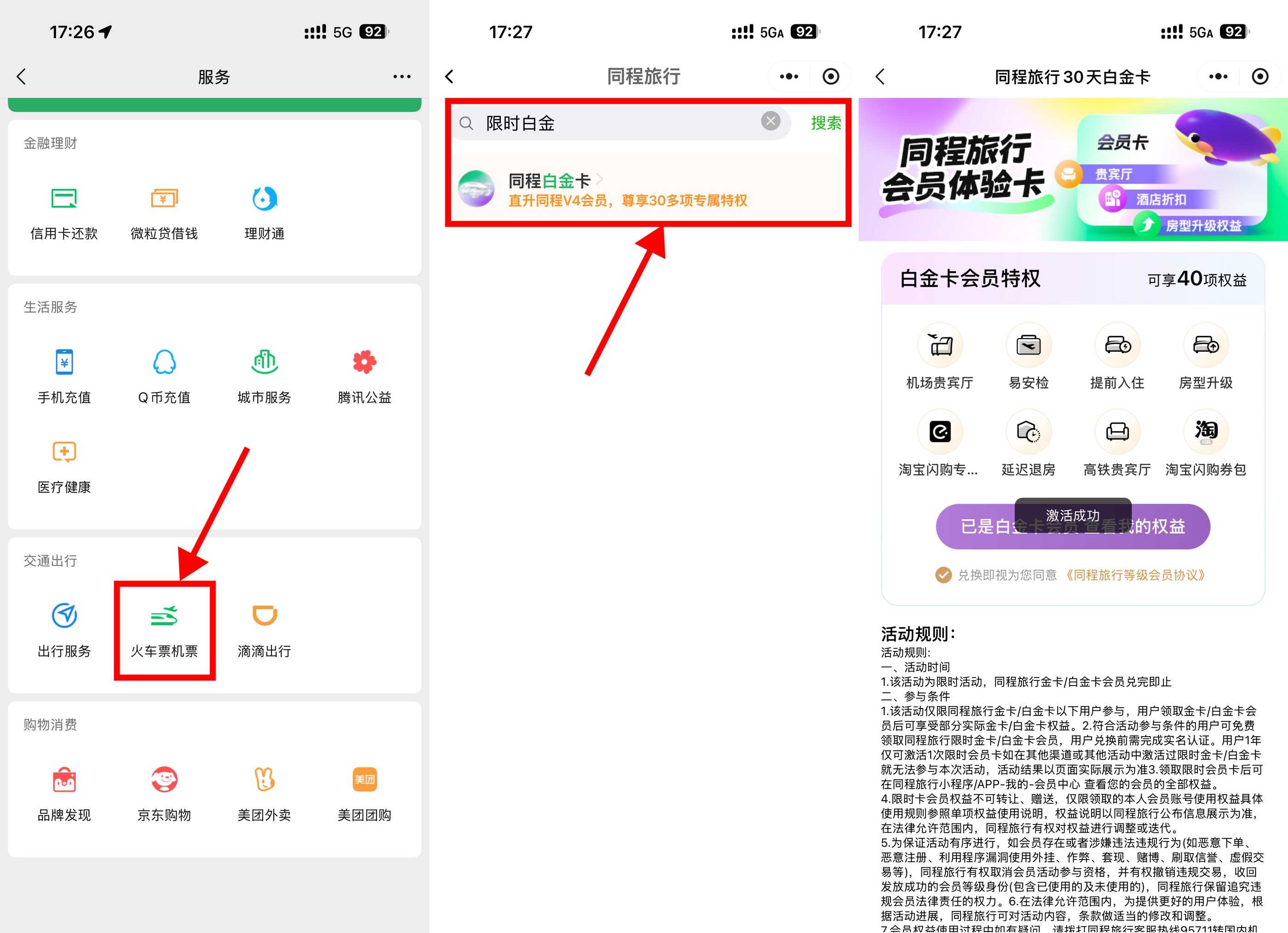 1774523278808767.jpg 微信限时免费同程30天白金卡.jpg