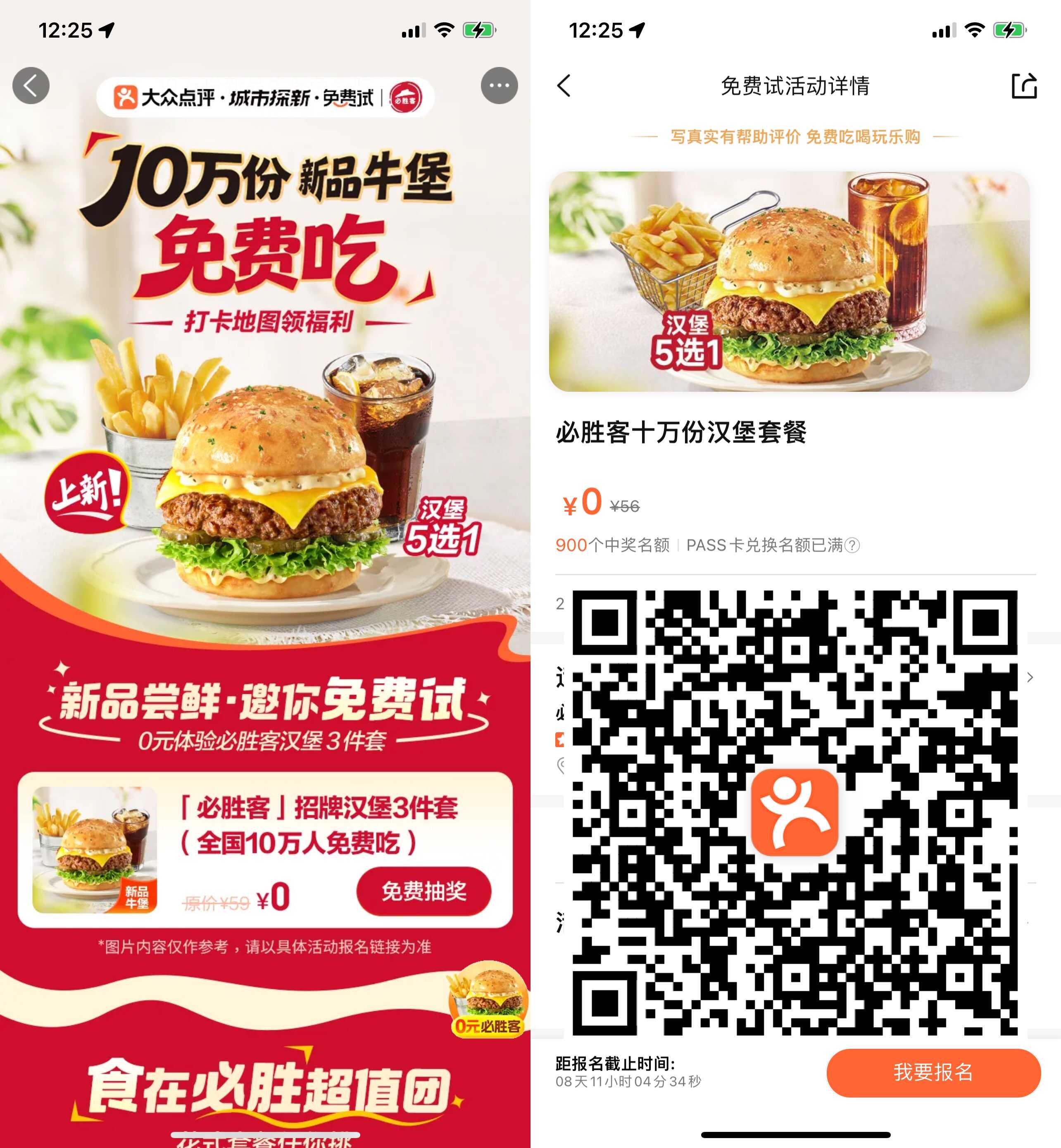 1774587432832548.jpg 大众点评抽10万份必胜客免单.jpg