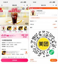 美团0.01亓买麦当劳任选饮品