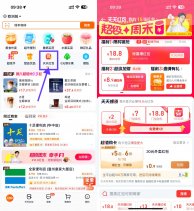 淘宝闪购邀10人领18亓免单券