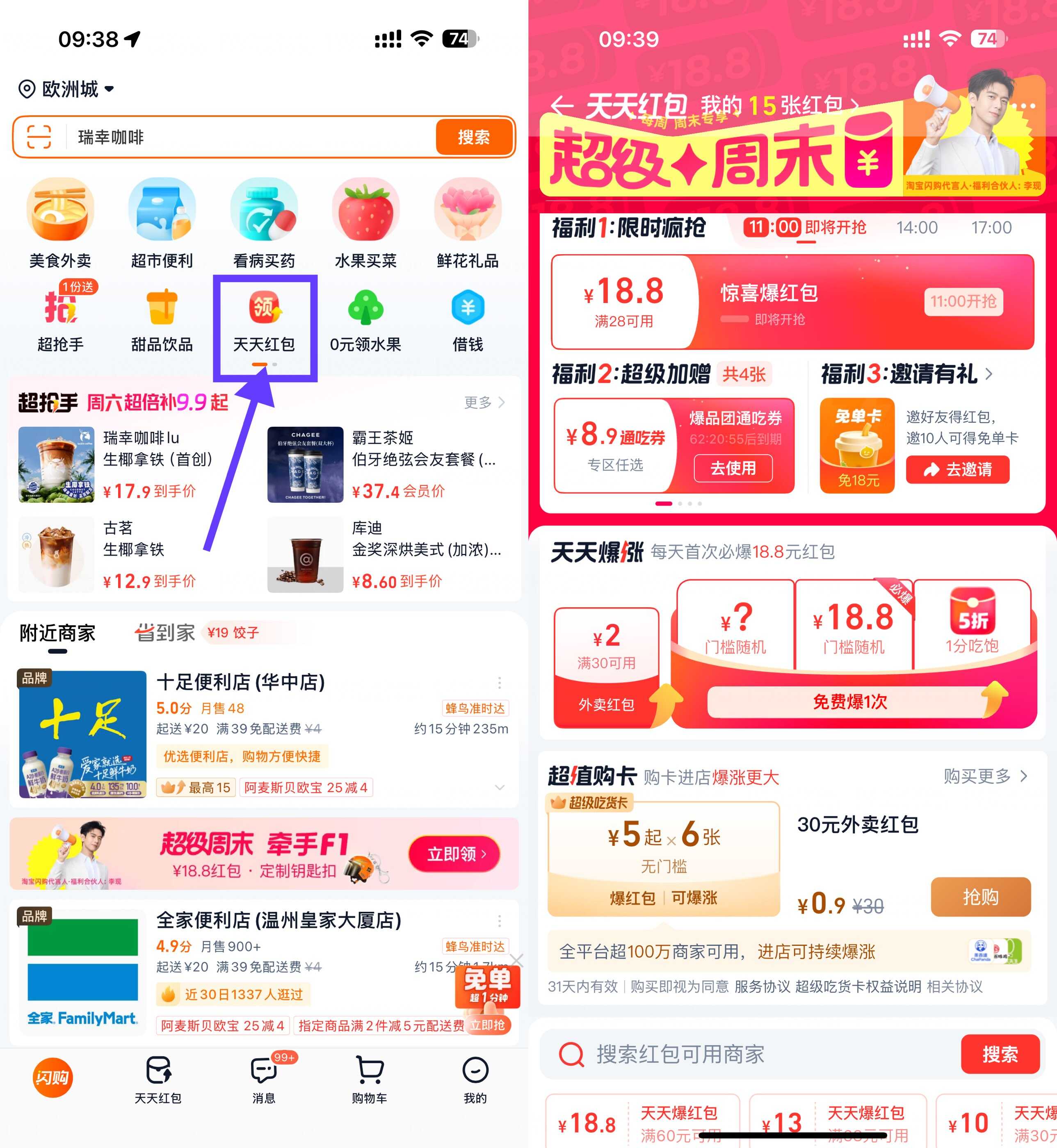 淘宝闪购邀10人领18亓免单券.jpg